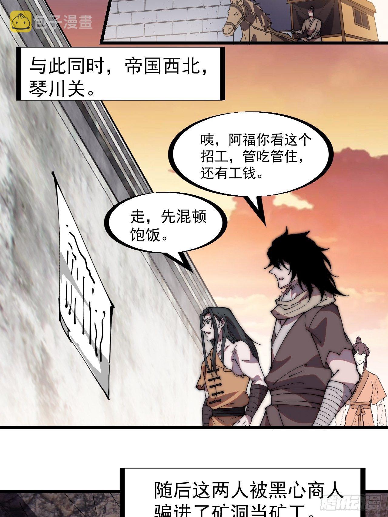 开局一座山免费看漫画,第二百三十七话：三山五岳呼其名1图