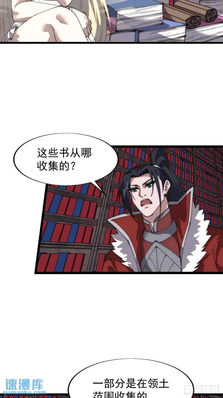 开局一座山漫画,第七百二十六话：知识的海洋1图