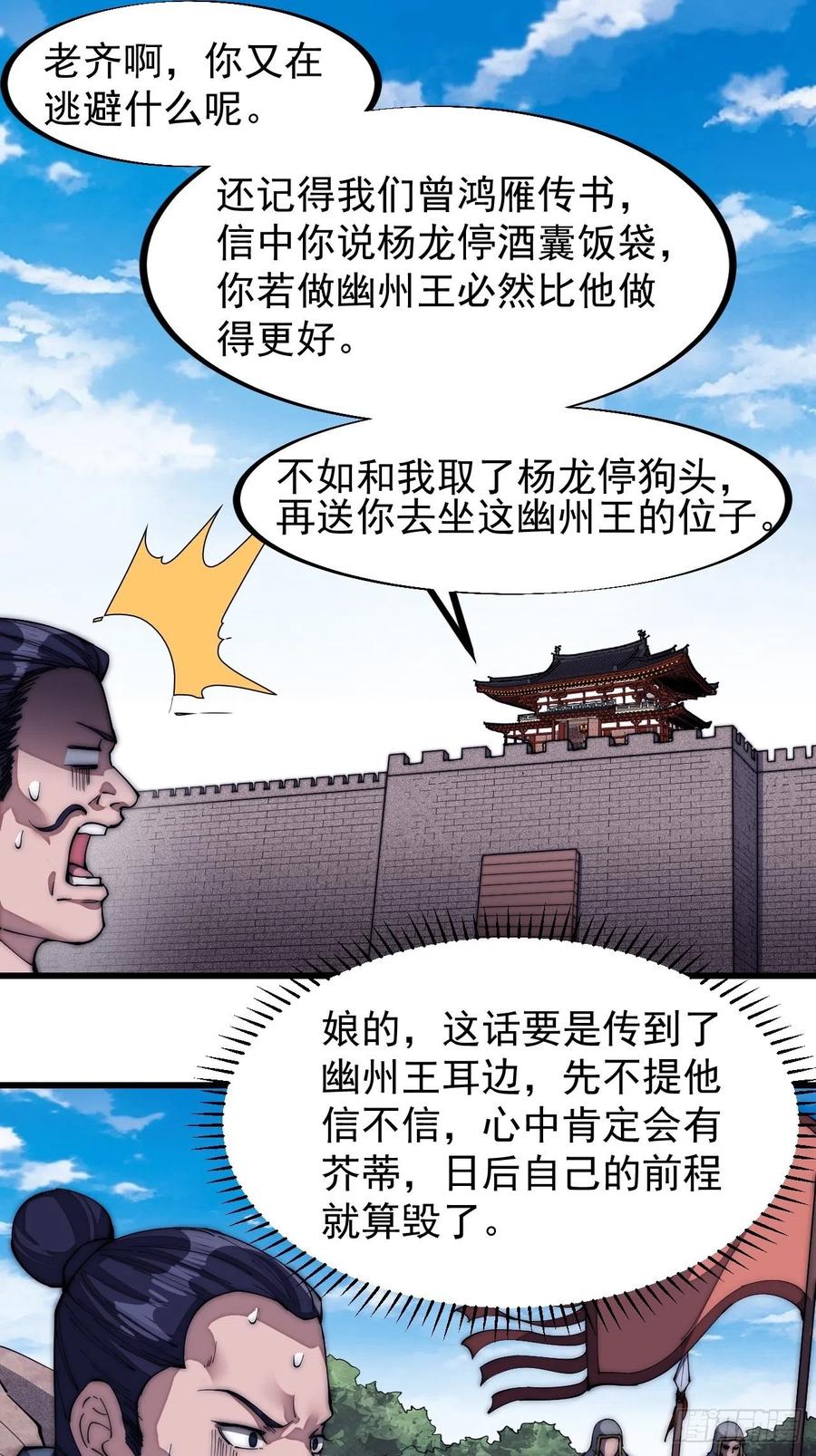 开局一座山免费看漫画,第一百二十六话：联合防御1图