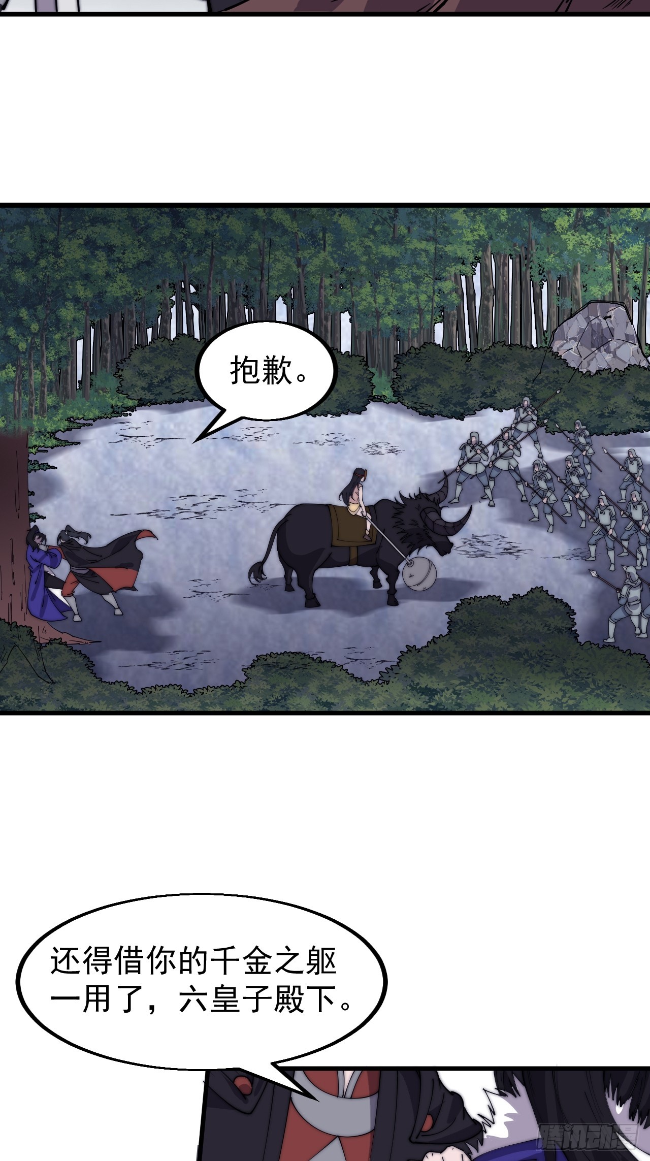 开局一座山免费看漫画,第四百六十九话：坚持1图