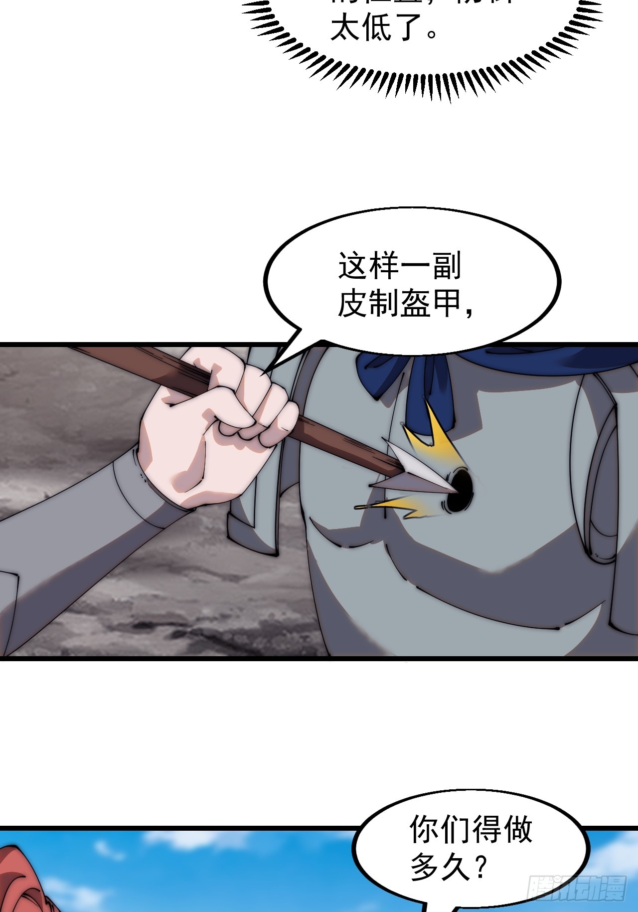 开局一座山漫画,第四百九十三话：锻锤之法1图