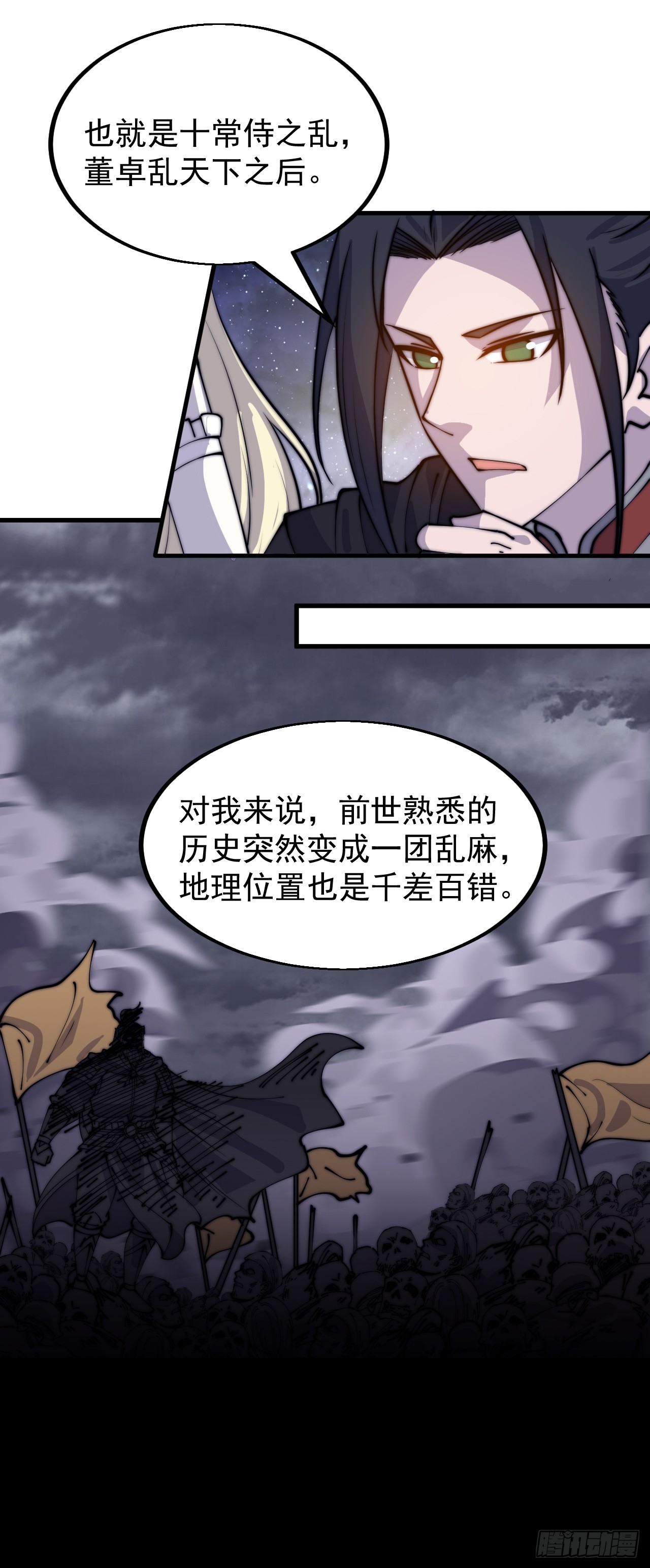 开局一座山漫画,第四百八十话：新主线任务2图