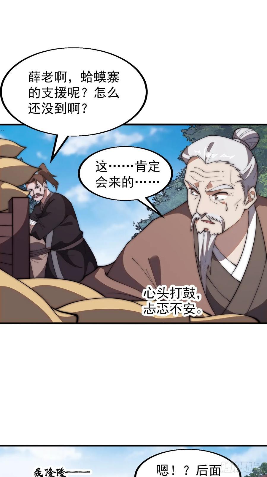 开局一座山漫画,第六百三十话：打劫2图