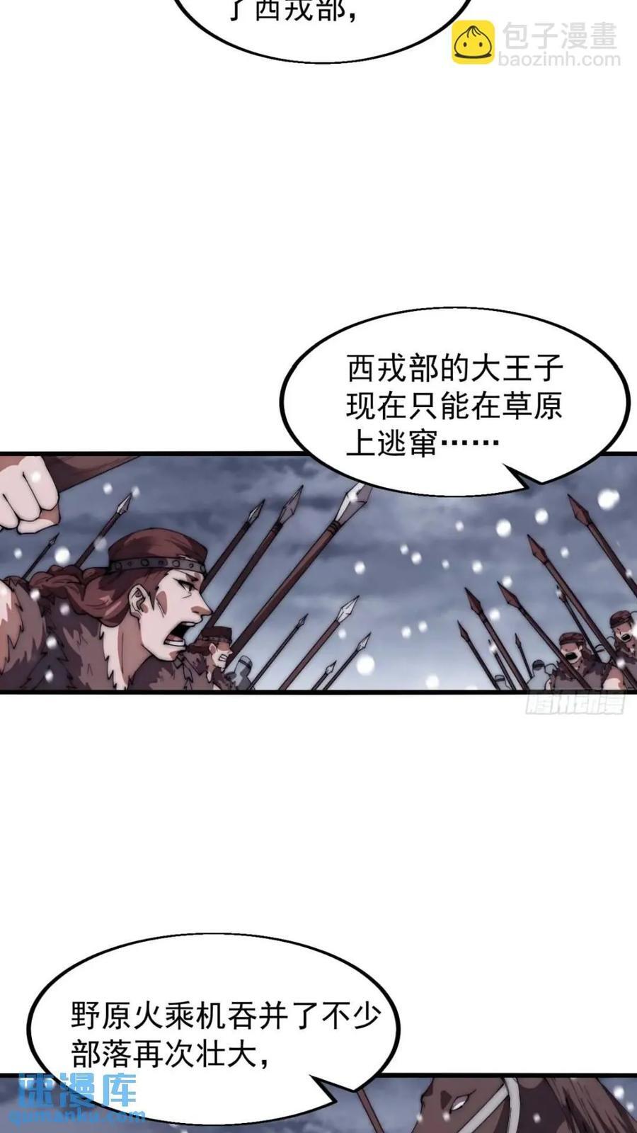 开局一座山免费看漫画,第六百六十九话：遗憾2图