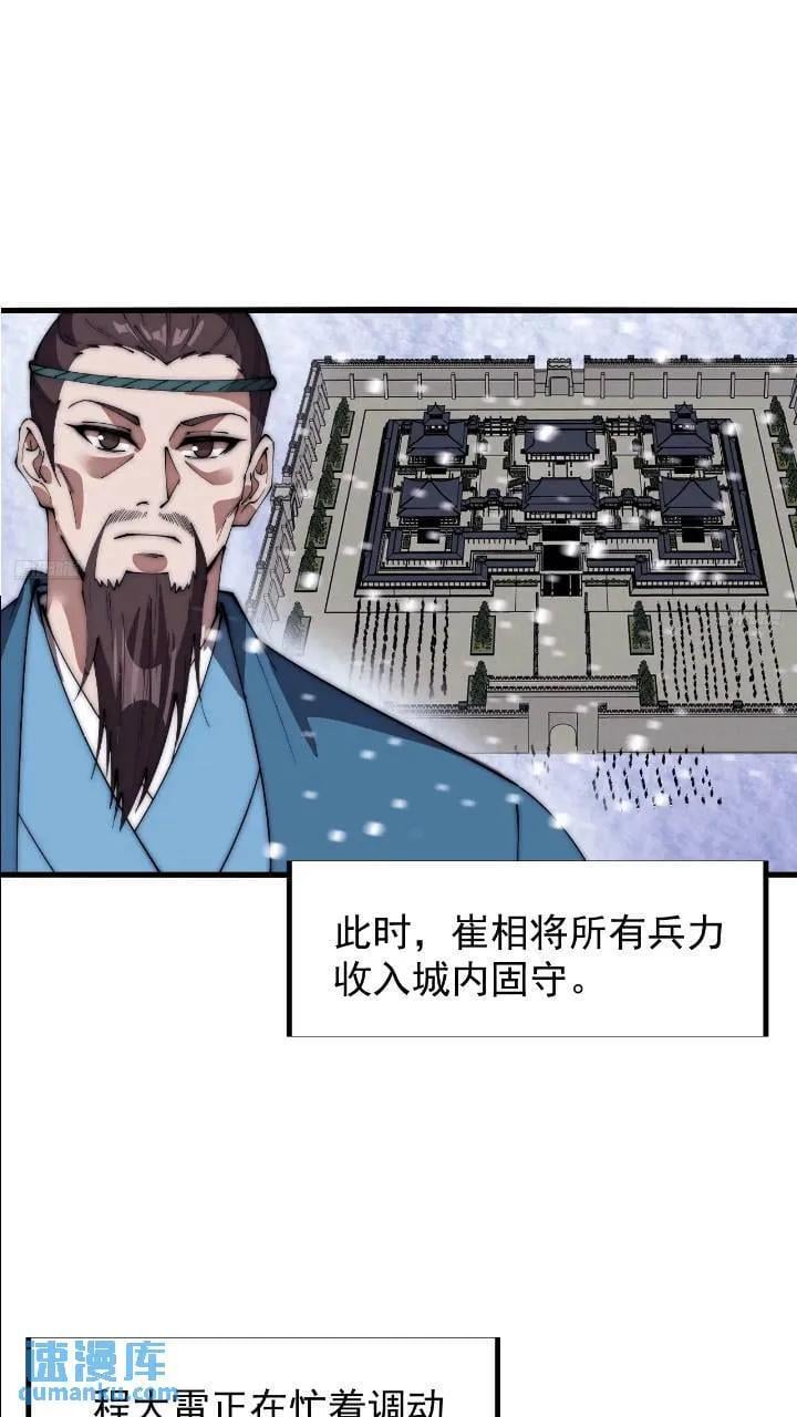开局一座山免费看漫画,第六百七十话：出城2图