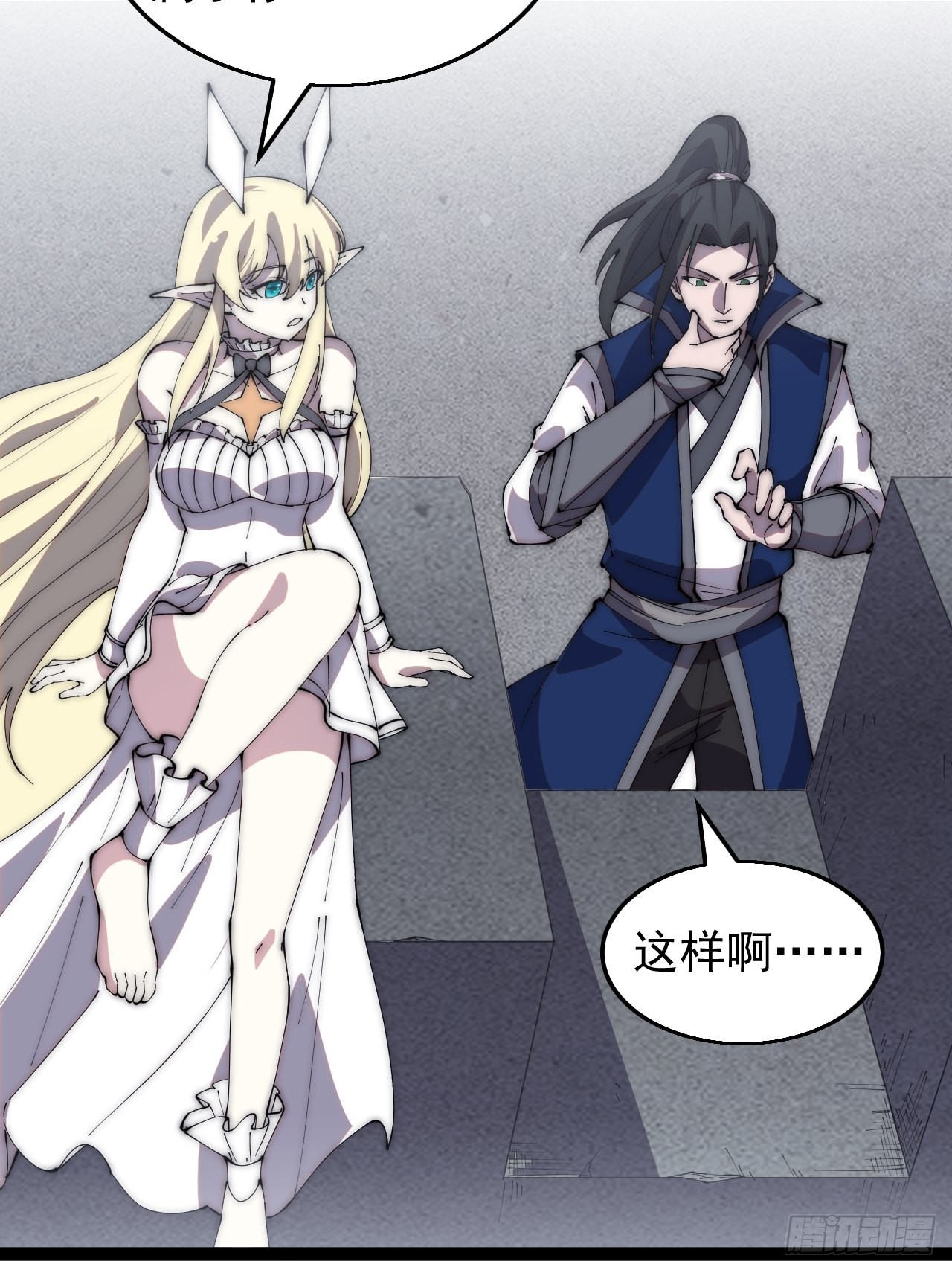开局一座山漫画,第三百七十二话：绝世之人1图