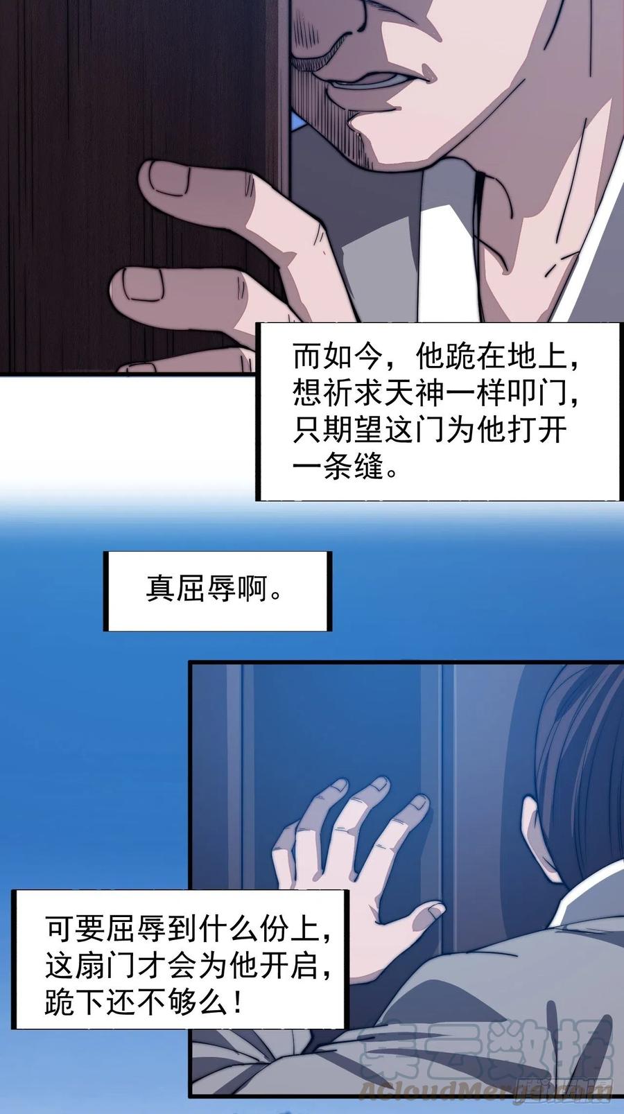 开局一座山漫画,第四十一话：屈辱，或者去死1图