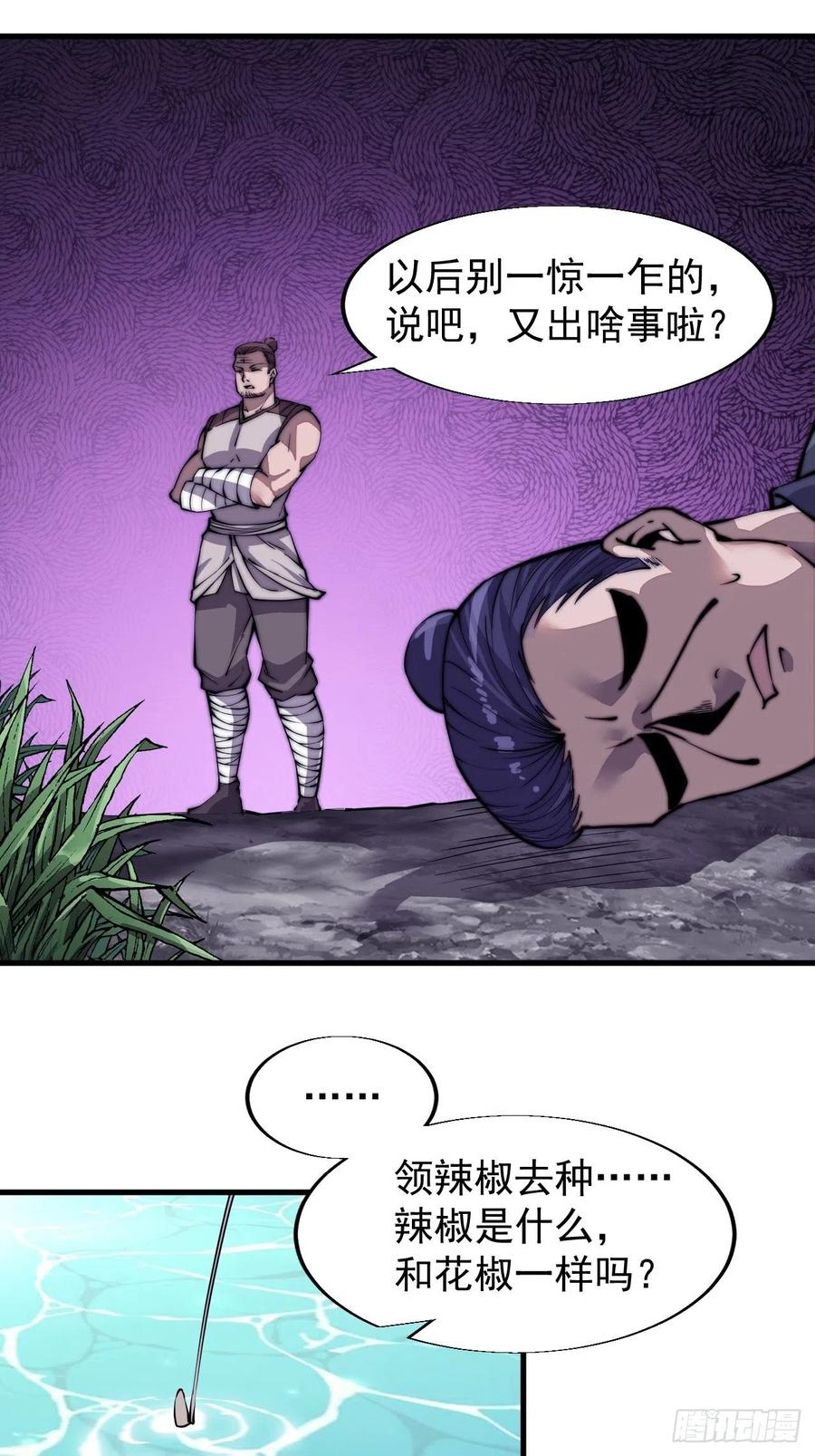 开局一座山免费看漫画,第三十二话：上城去1图