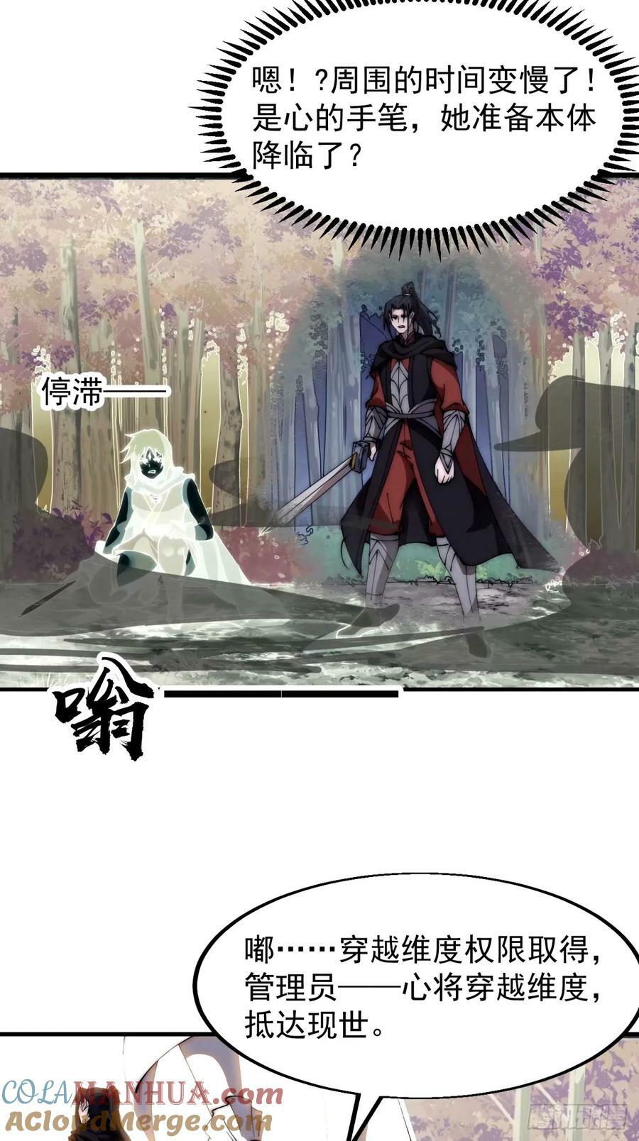 开局一座山免费看漫画,第五百七十三话：入世的代价1图