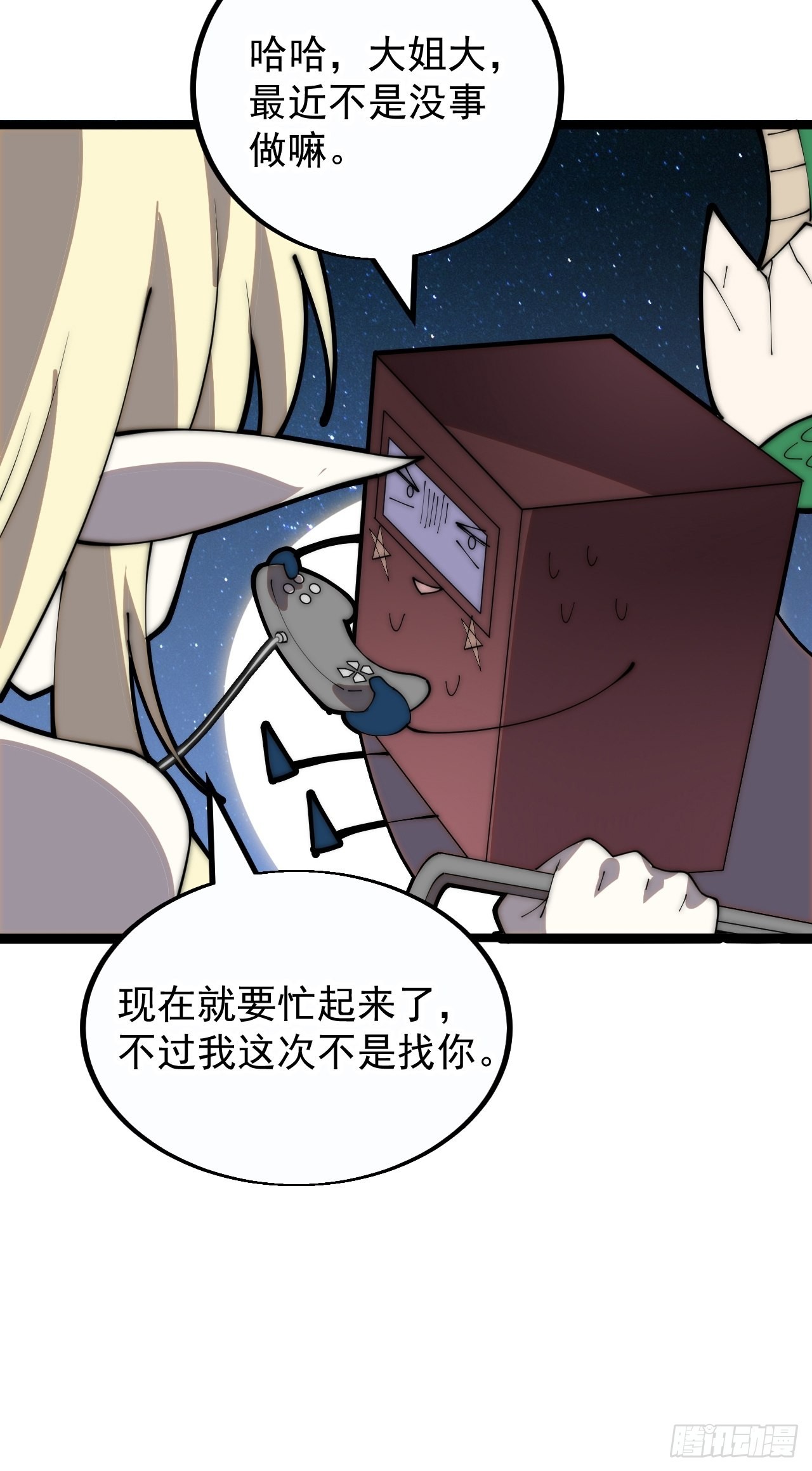 开局一座山免费看漫画,第四百话：心与国殇1图