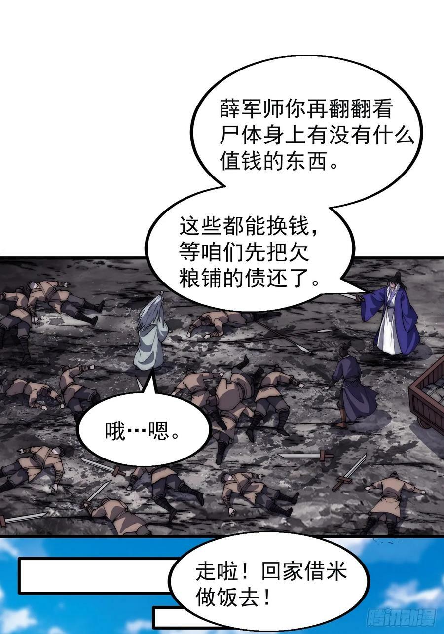 开局一座山漫画,第五百二十一话：逍遥王上1图