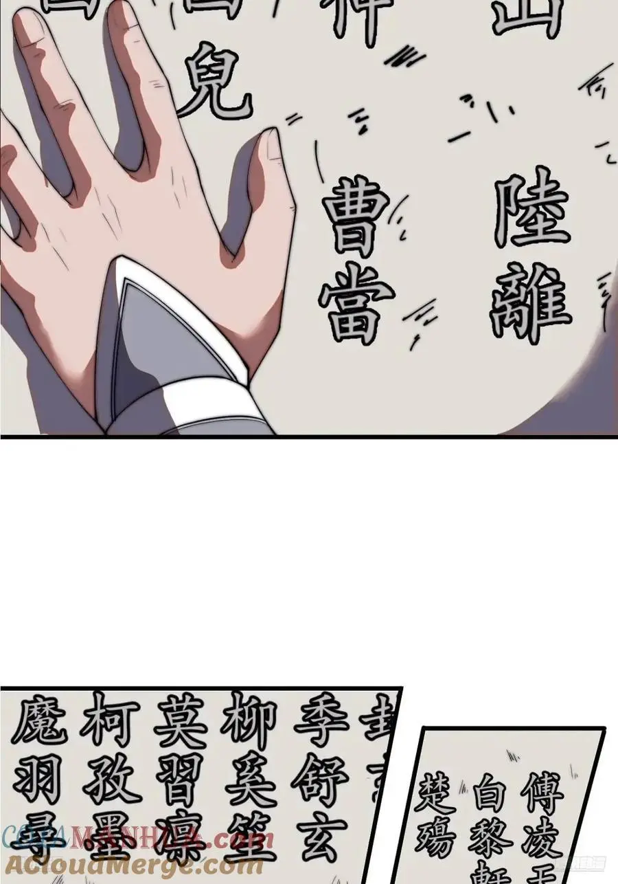 开局一座山免费看漫画,第七百一十四话：丰碑1图