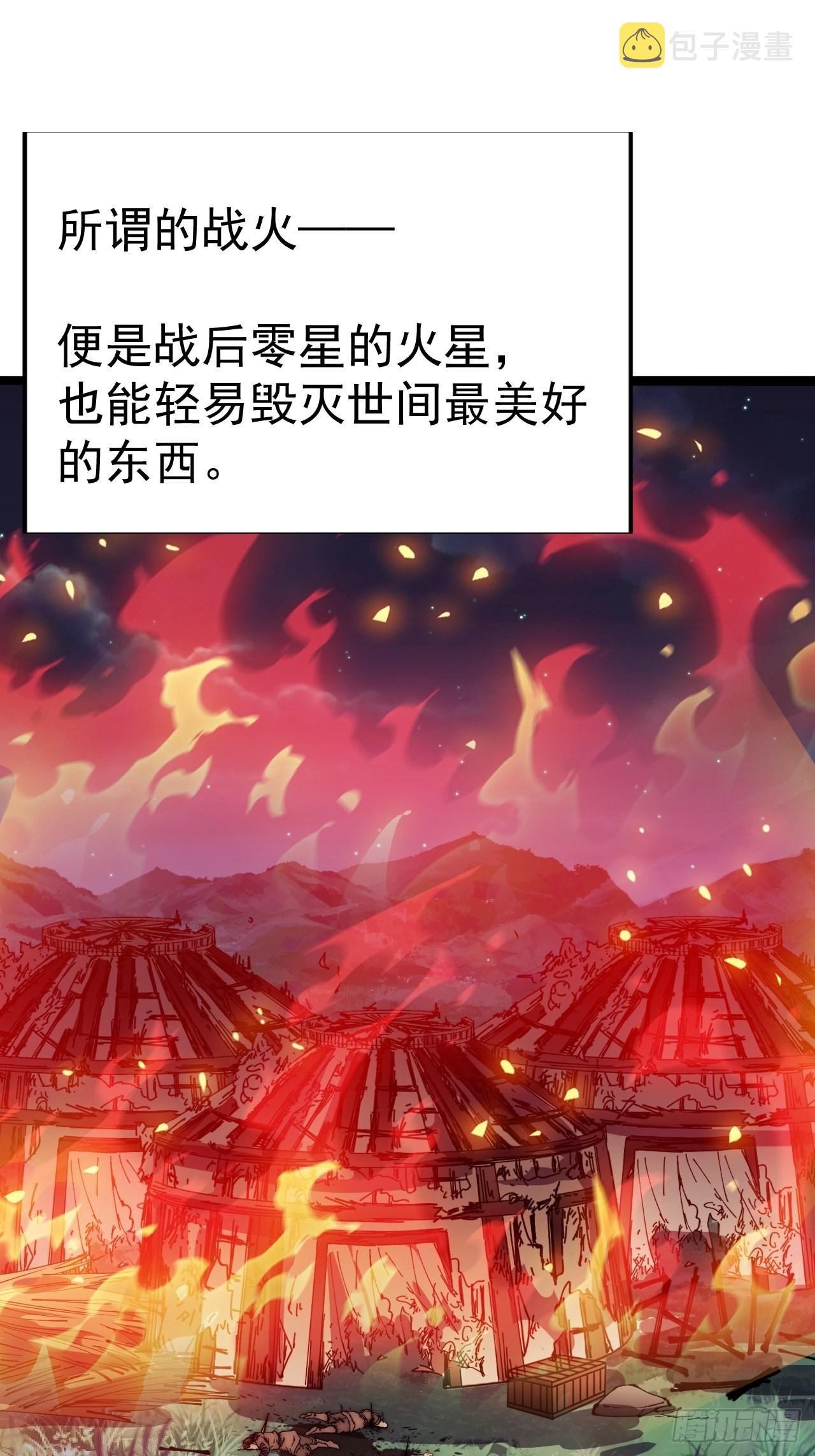 开局一座山漫画,第三百三十八话：杀戮1图