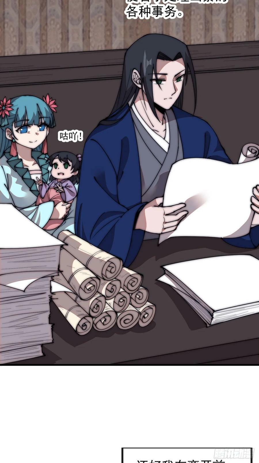 开局一座山免费看漫画,第五百九十七话：处理事务2图