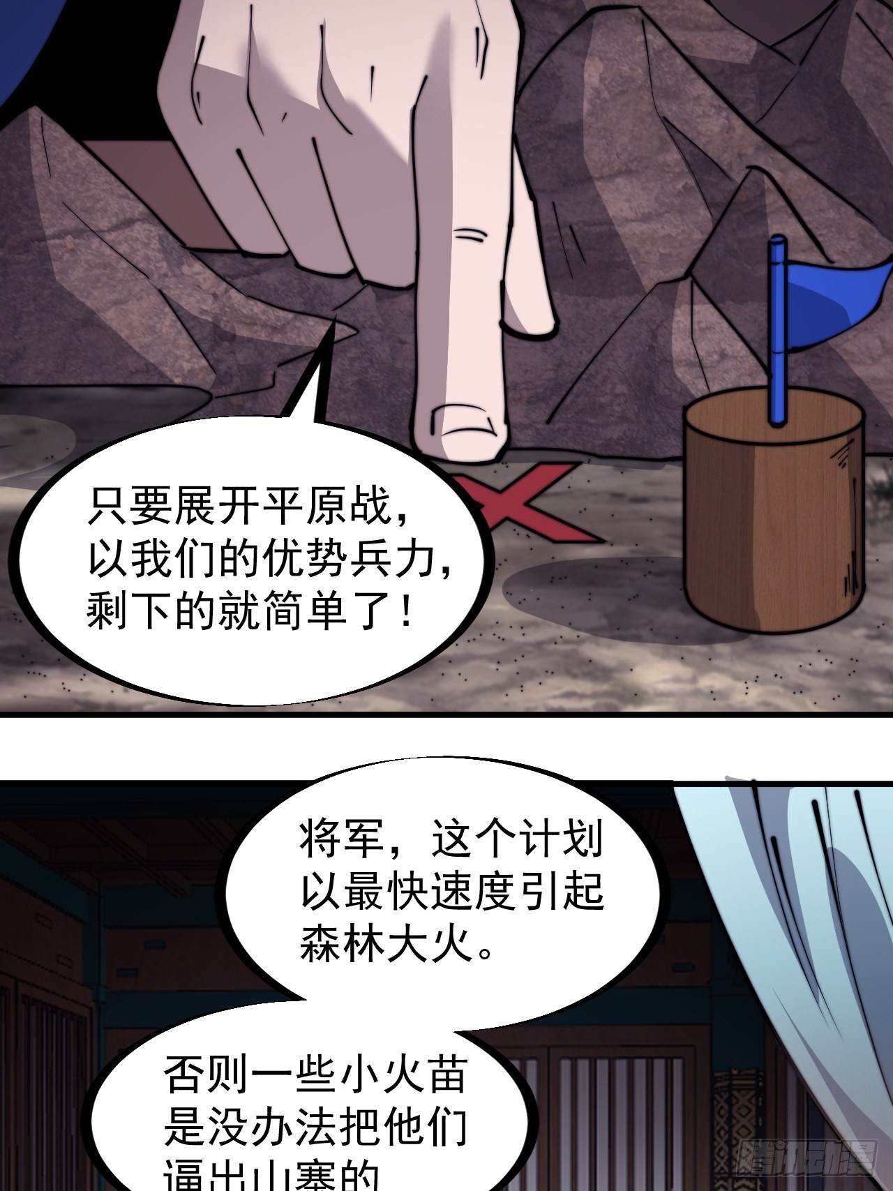 开局一座山漫画,第三百二十三话：汇报！1图