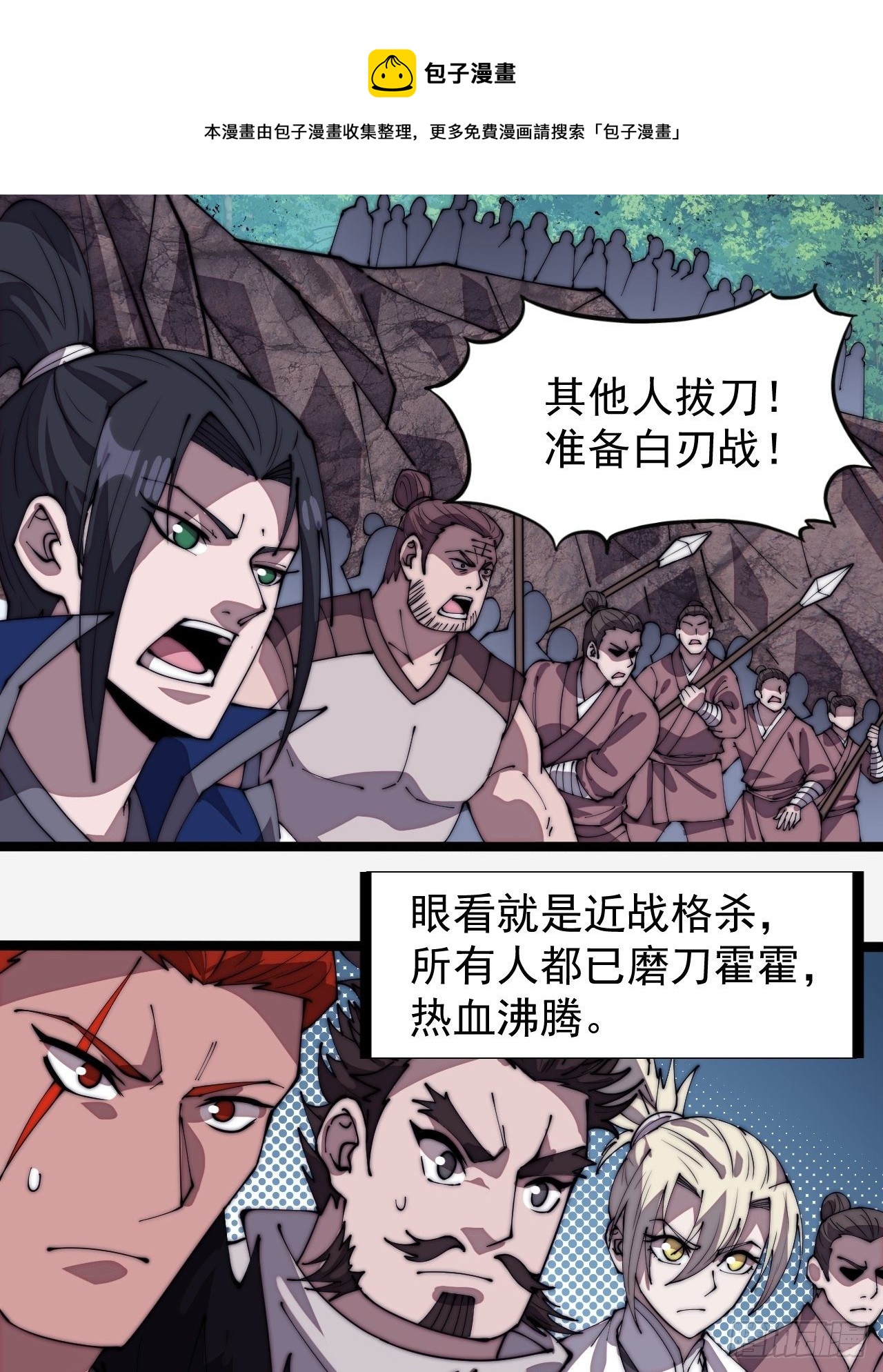 开局一座山免费看漫画,第二百八十八话：第一次进攻1图