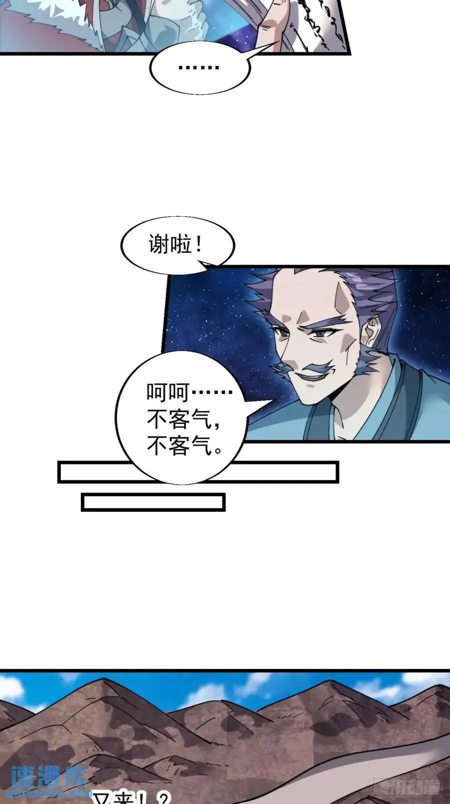 开局一座山漫画,第七百三十八话：追踪1图