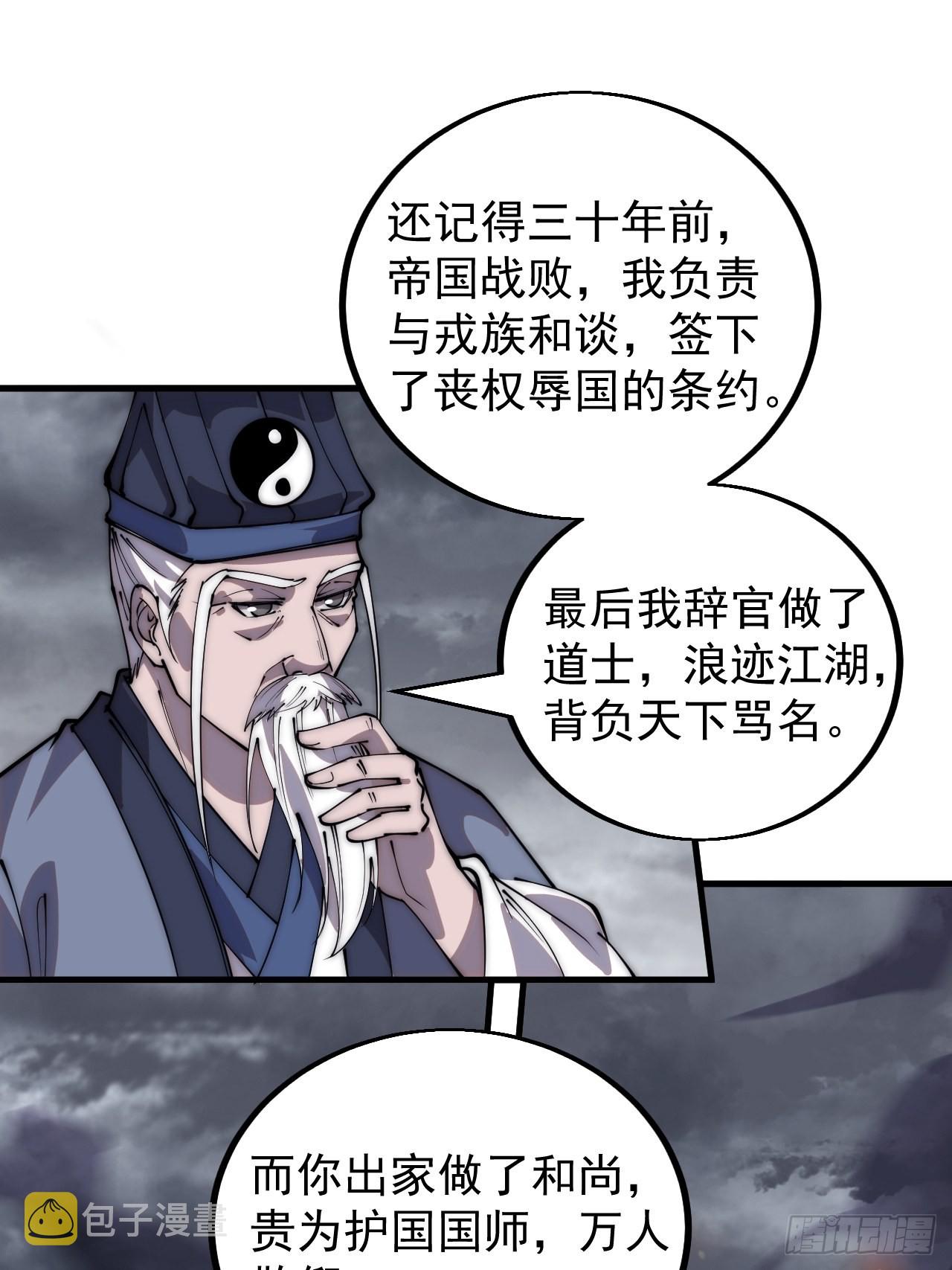 开局一座山免费看漫画,第四百三十话：林少羽VS刘阿吉1图