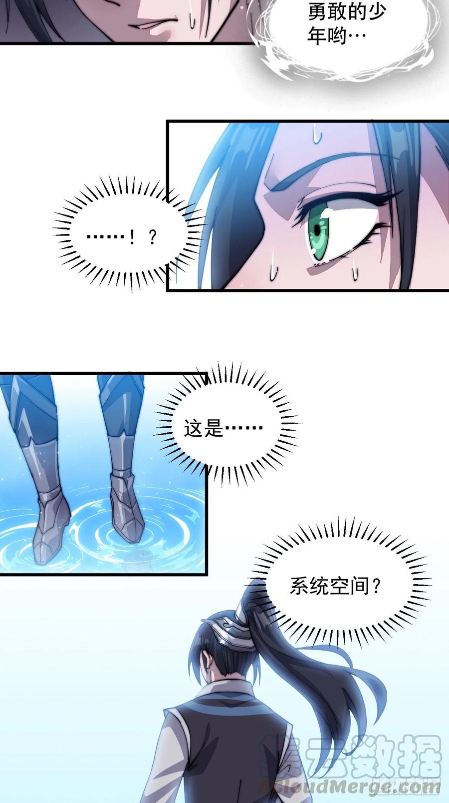 开局一座山免费看漫画,第四十四话：日后再说2图
