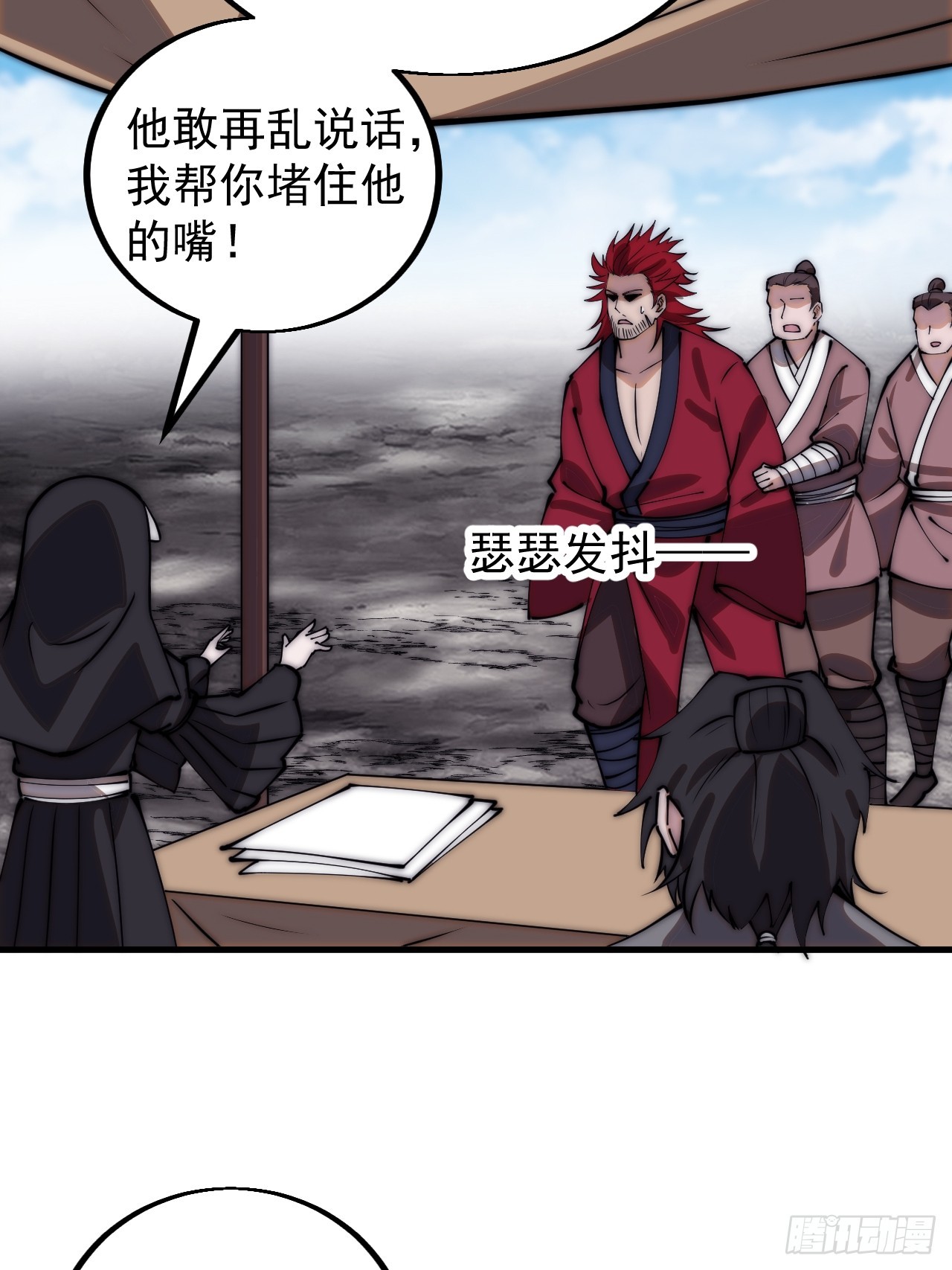 开局一座山漫画,第四百八十四话：内奸！？2图
