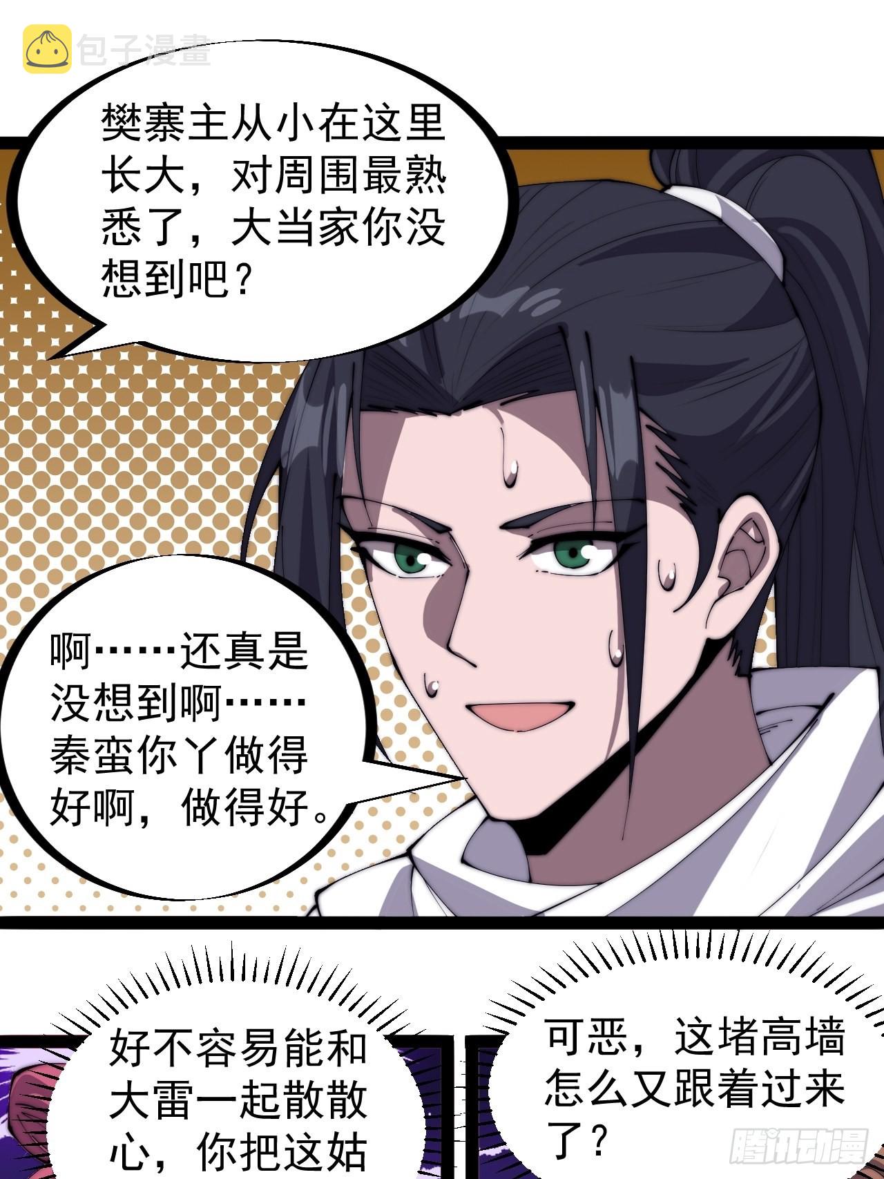 开局一座山漫画漫画,第三百二十九话：商路开启！2图