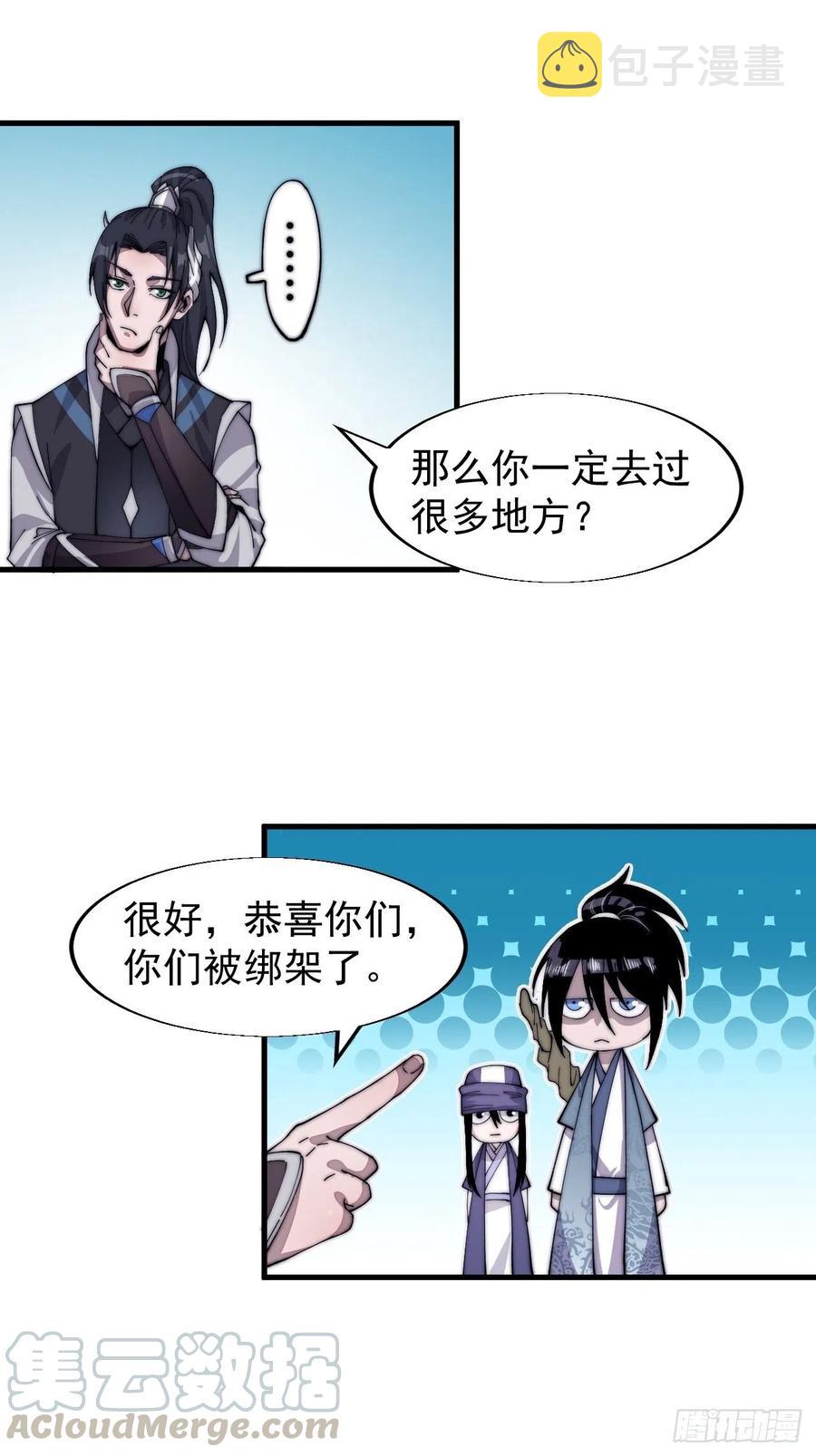 开局一座山免费看漫画,第二十四话：恶名远播2图