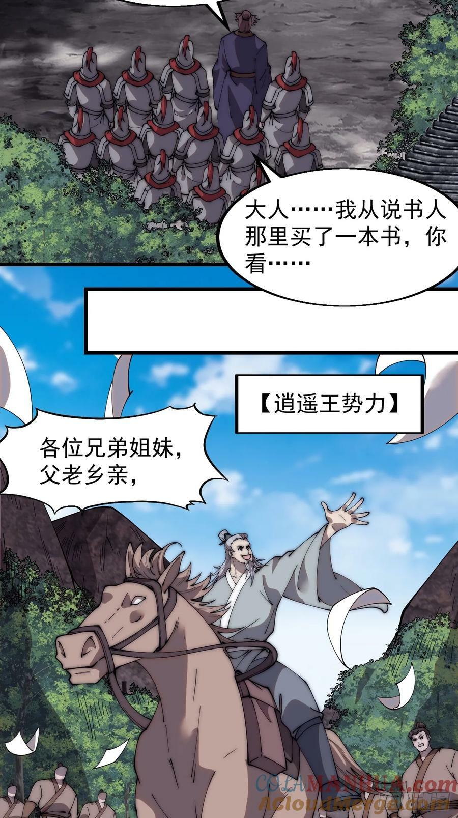 开局一座山漫画,第五百五十一话：暂住书院1图