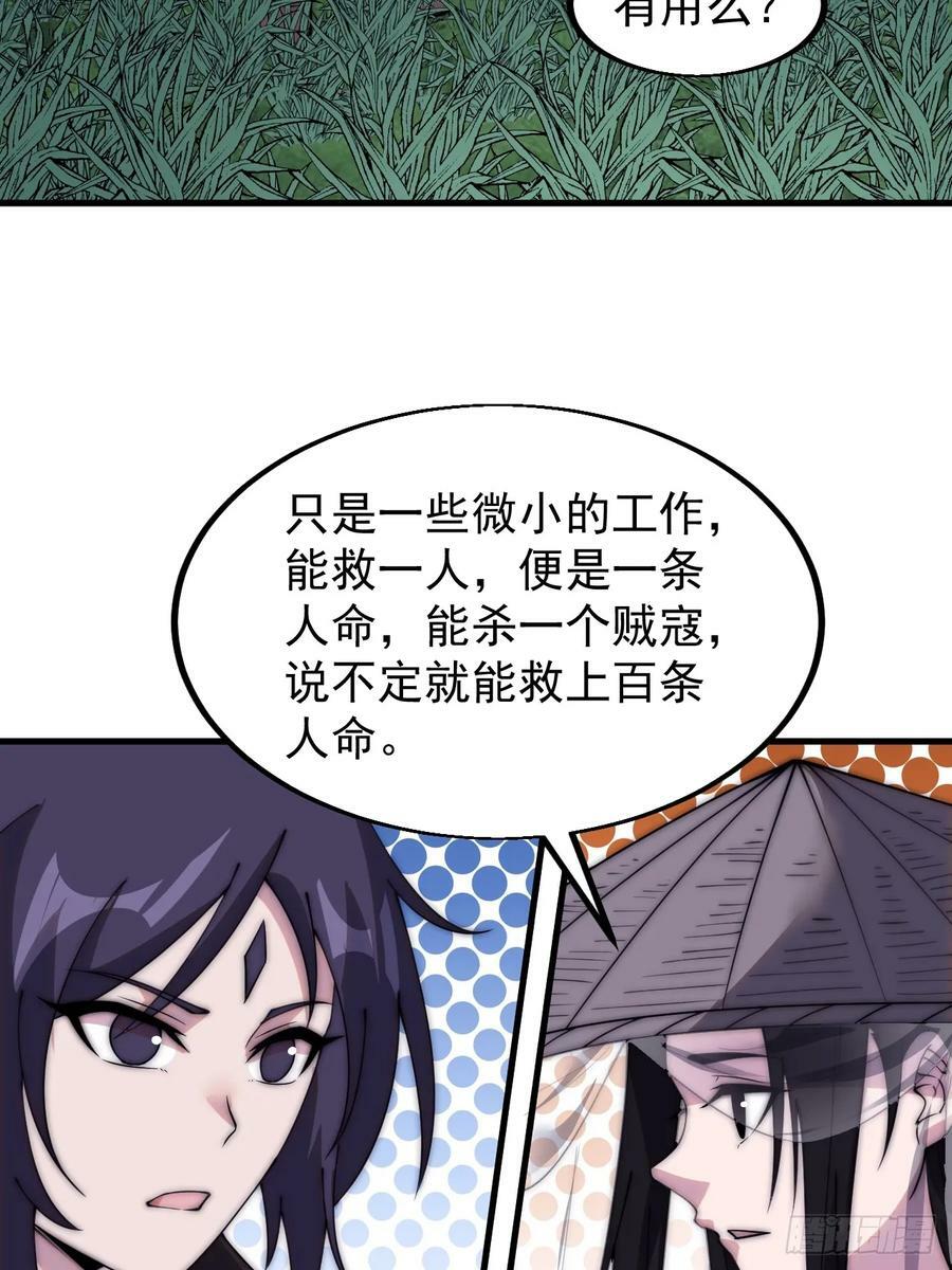 开局一座山免费看漫画,第五百四十话：乱世苍生2图