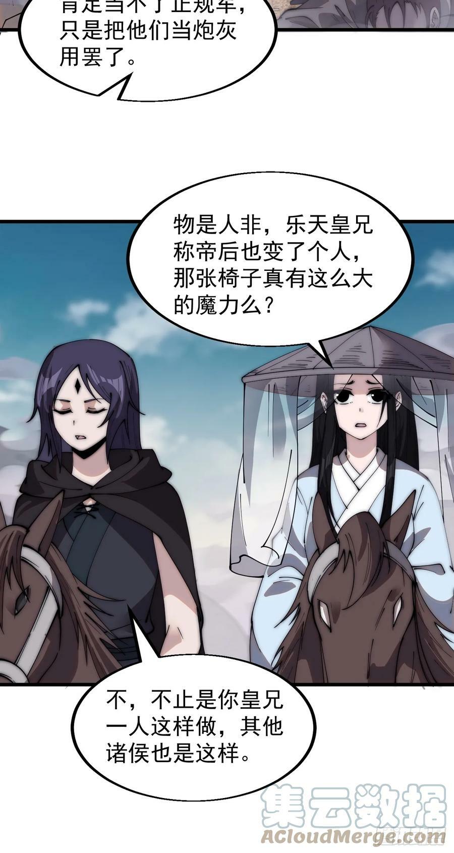 开局一座山免费看漫画,第五百三十九话：观音土1图