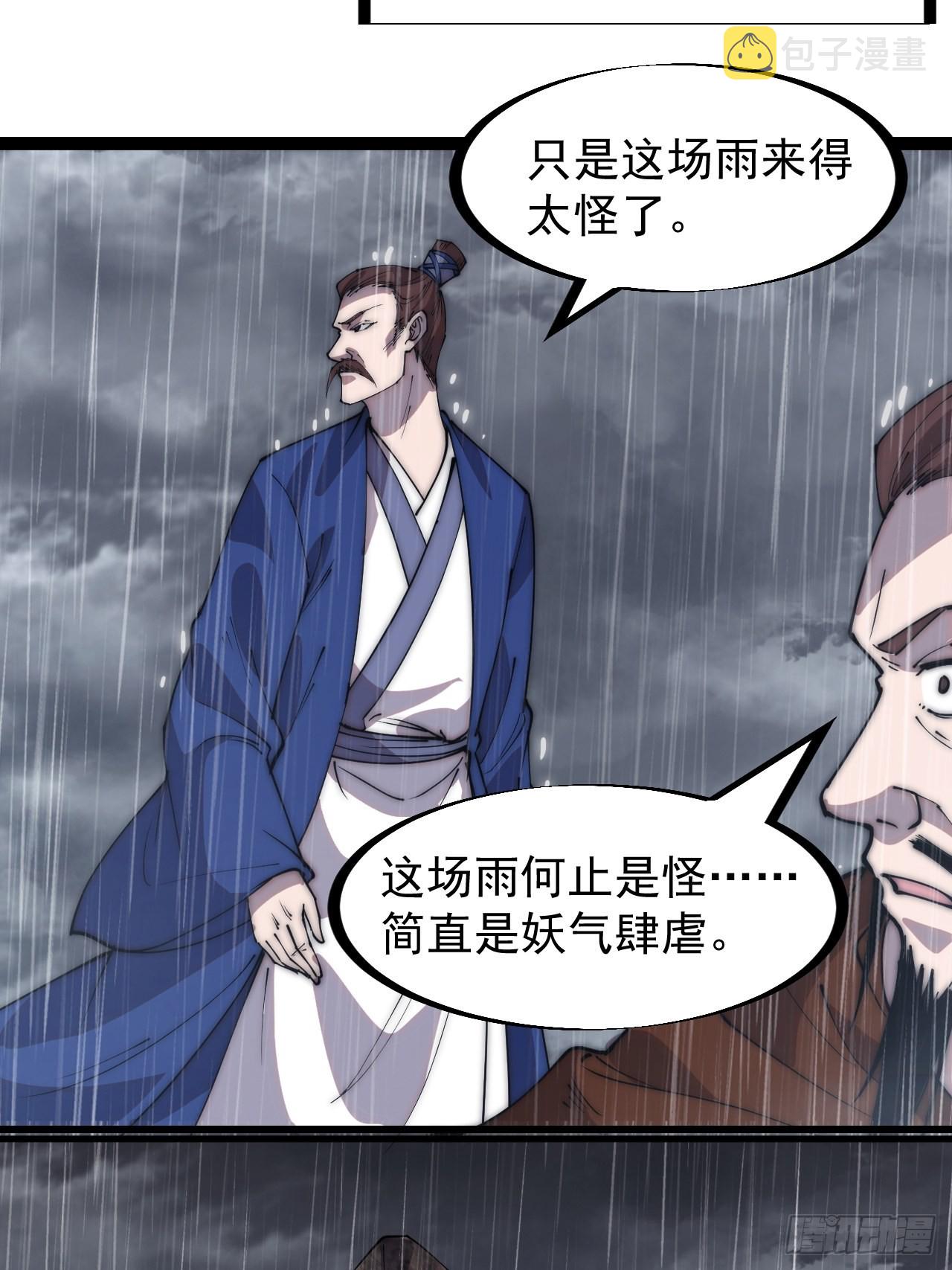 开局一座山漫画,第三百二十五话：玉面书生徐神机1图