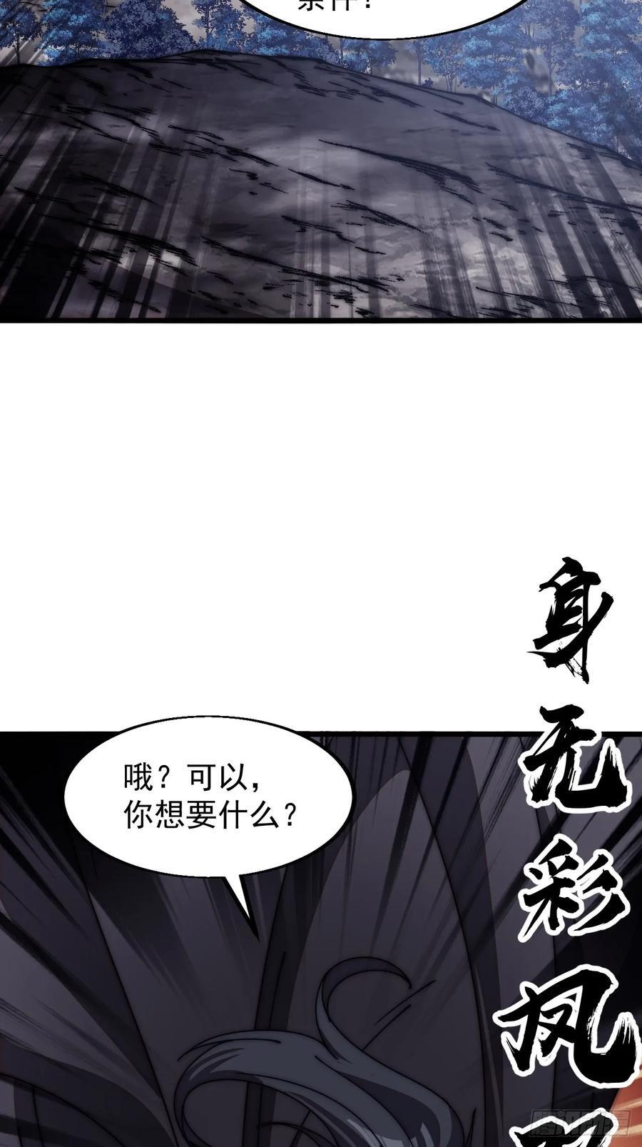 开局一座山免费看漫画,第六百三十六话：赌约2图