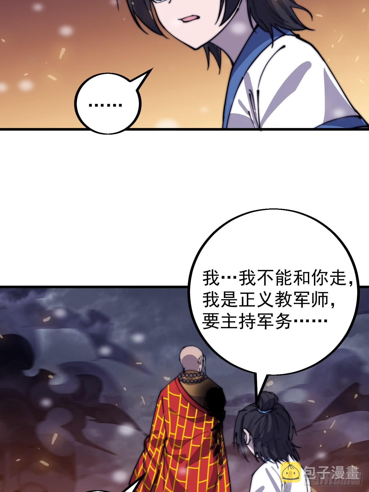 开局一座山免费看漫画,第四百三十三话：乱世降临2图