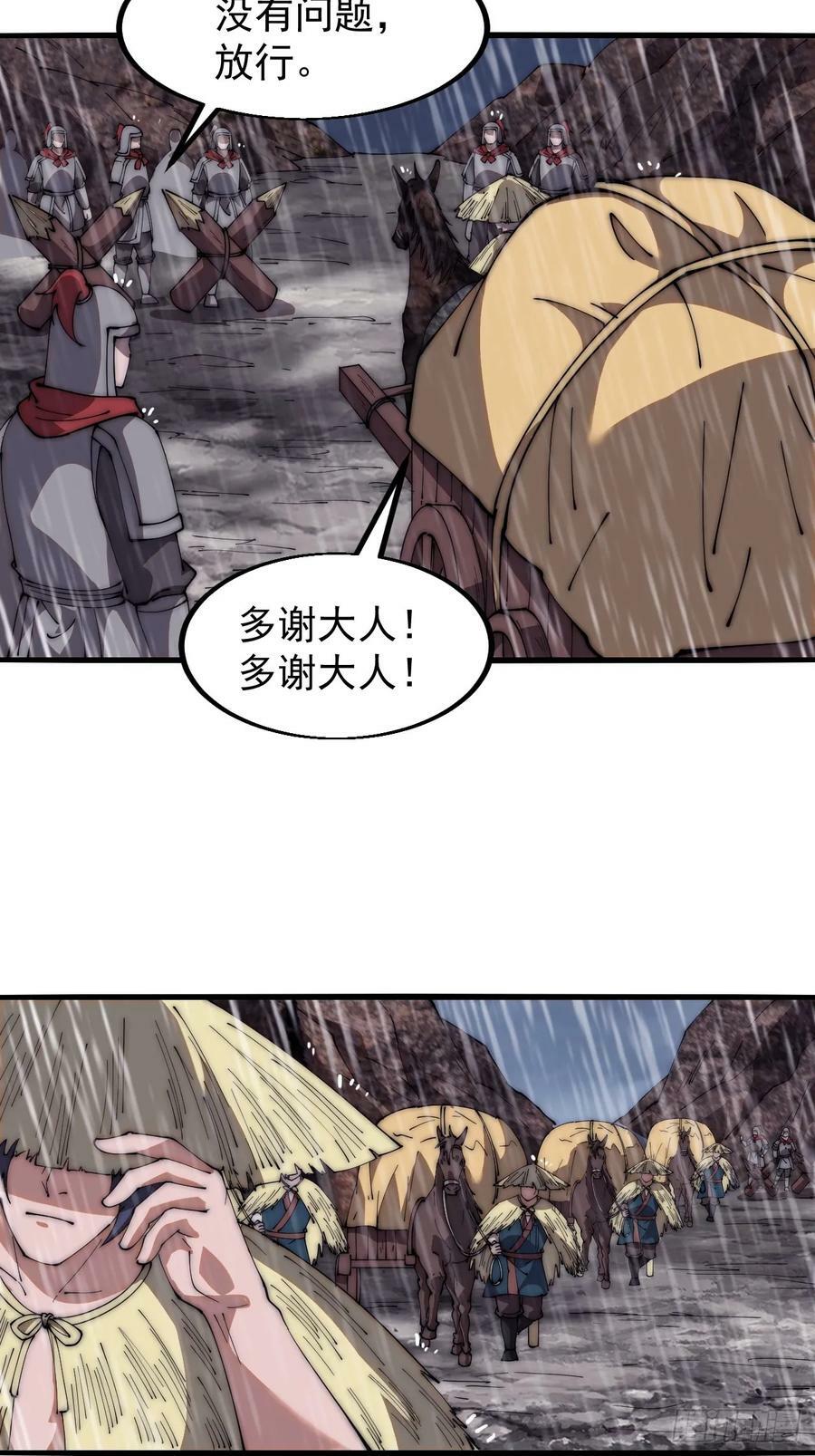 开局一座山免费看漫画,第六百二十话：浮沉碎沫2图