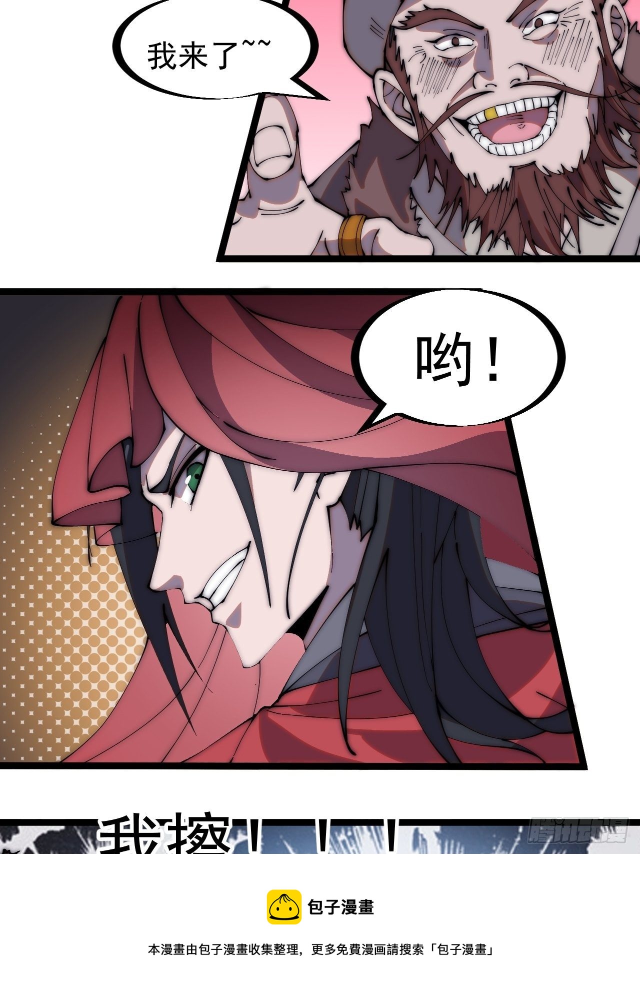 开局一座山免费看漫画,第二百六十一话：戎族王之死1图