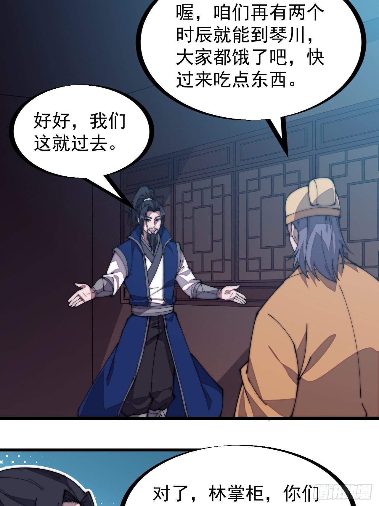 开局一座山免费看漫画,第二百七十话：混沌还是板刀面2图