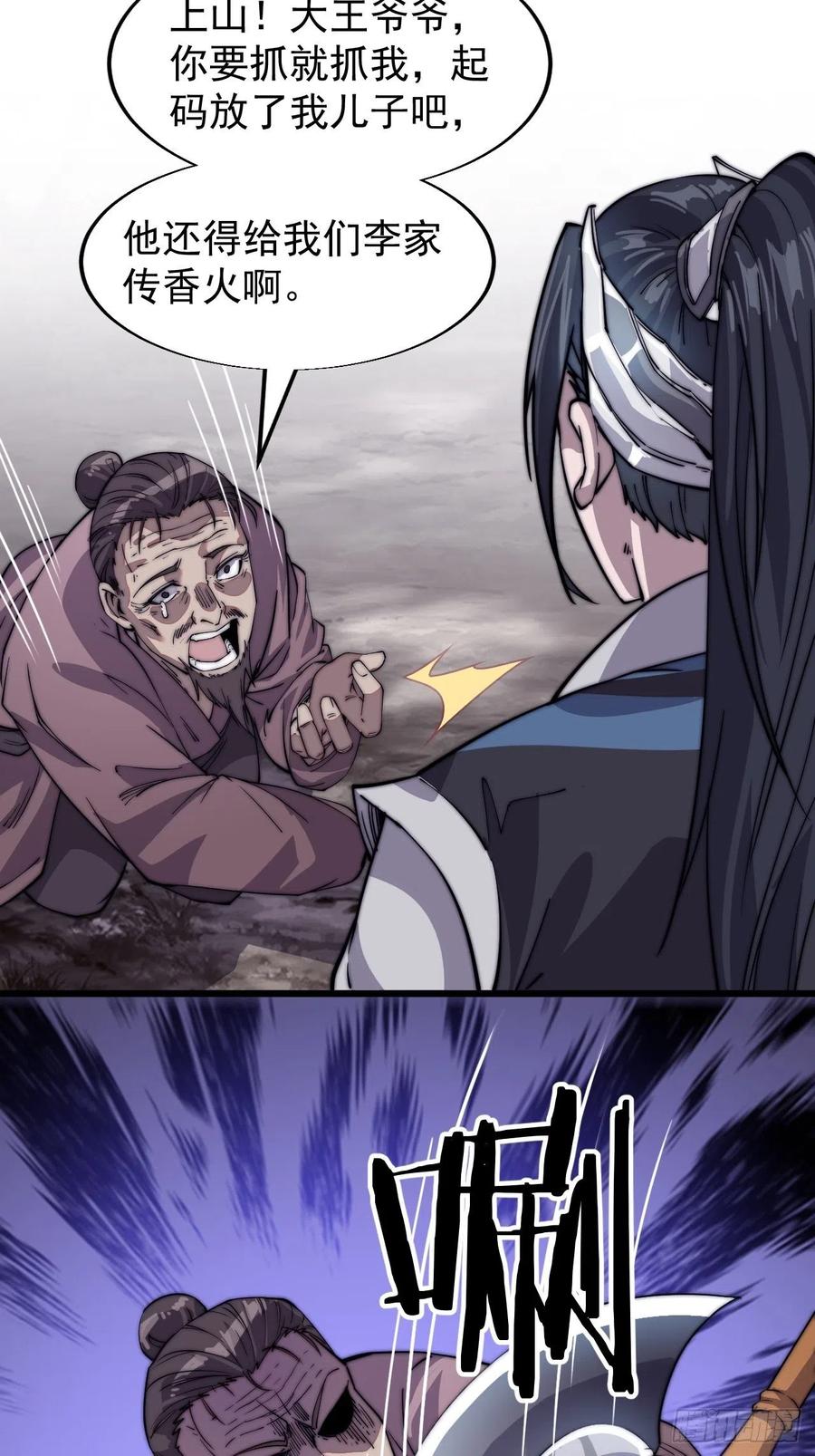 开局一座山免费看漫画,第十四话：活神仙2图