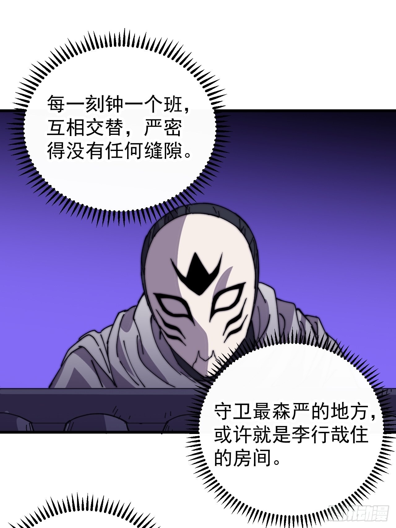 开局一座山免费看漫画,第四百一十八话：潜入！2图