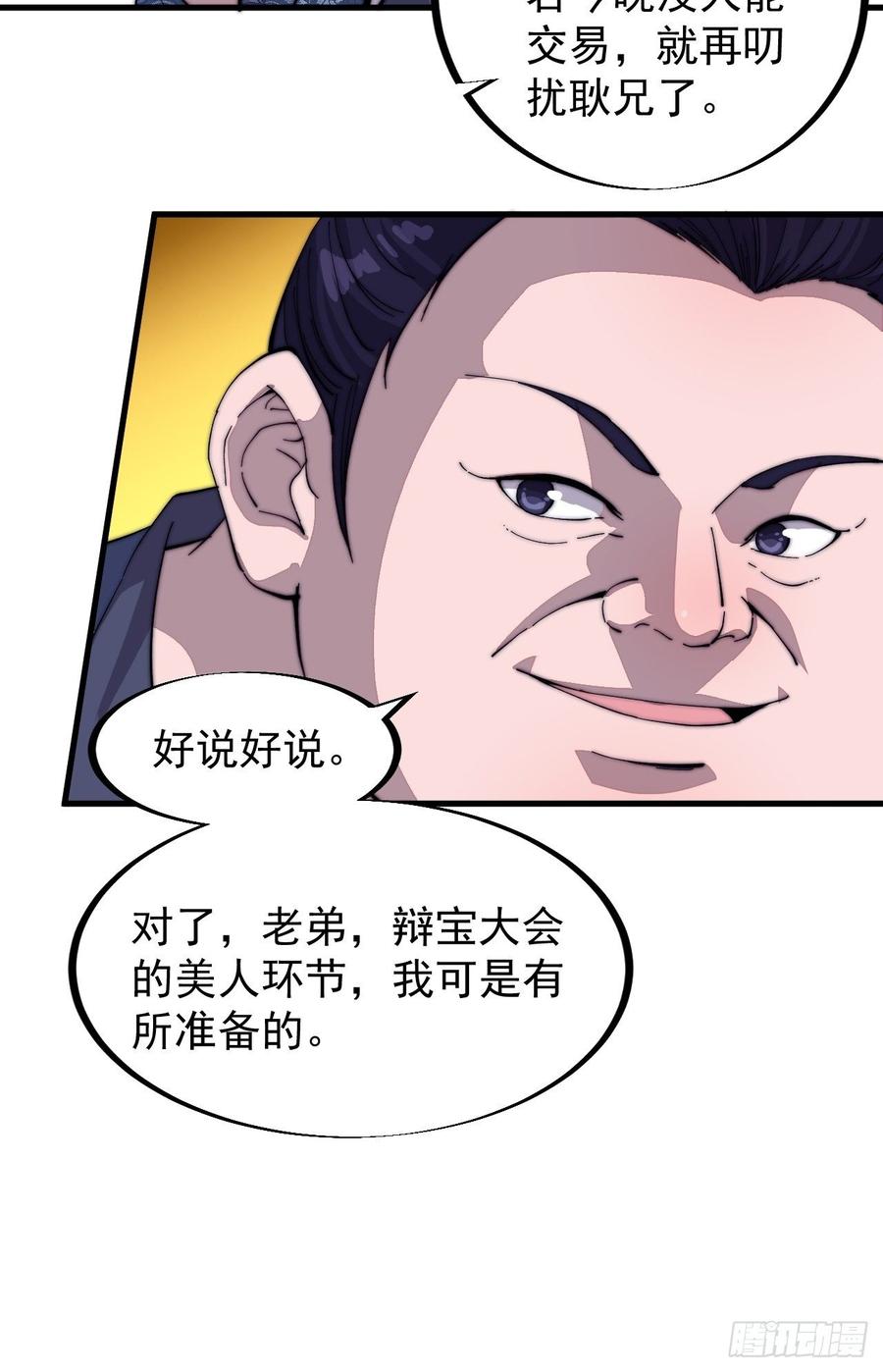 开局一座山免费看漫画,第九十一话：丈八蛇矛2图