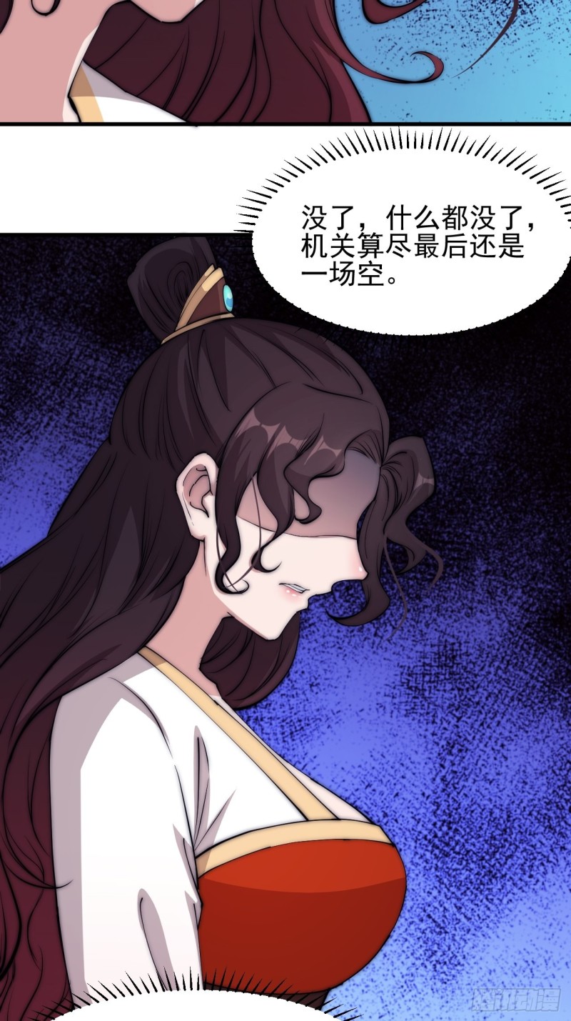 开局一座山漫画,第一百一十三话：欢喜鸟2图