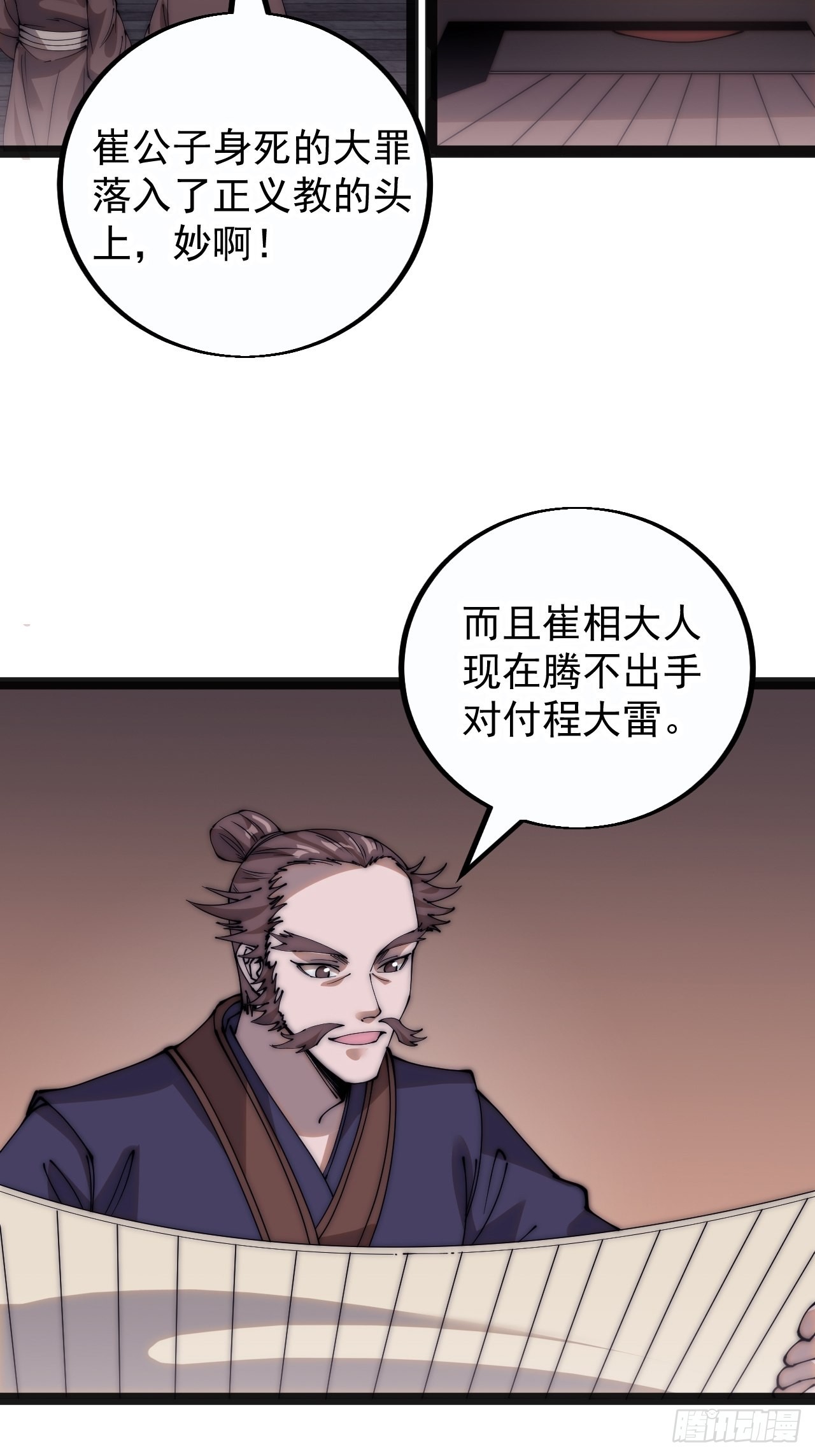 开局一座山漫画,第三百九十九话：正义教征战1图