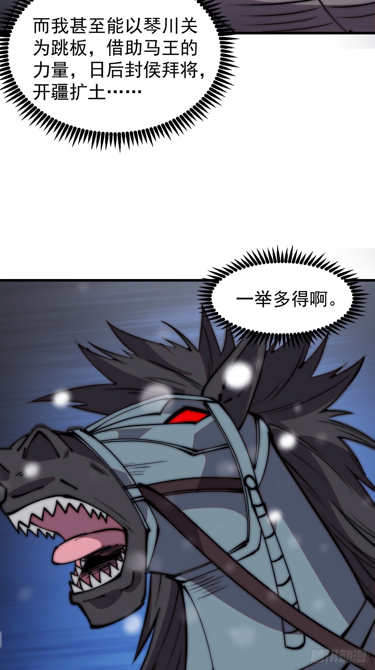 开局一座山免费看漫画,第四百五十四话：一场豪赌2图