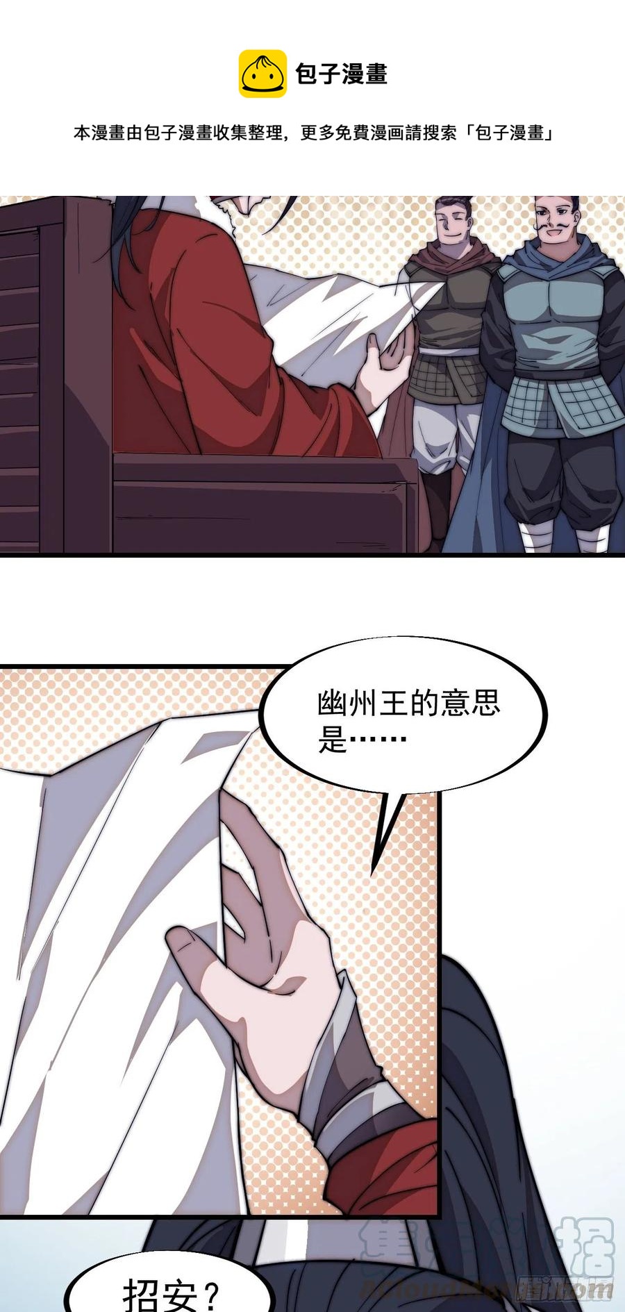 开局一座山免费看漫画,第九十九话：马家村牛铁匠1图