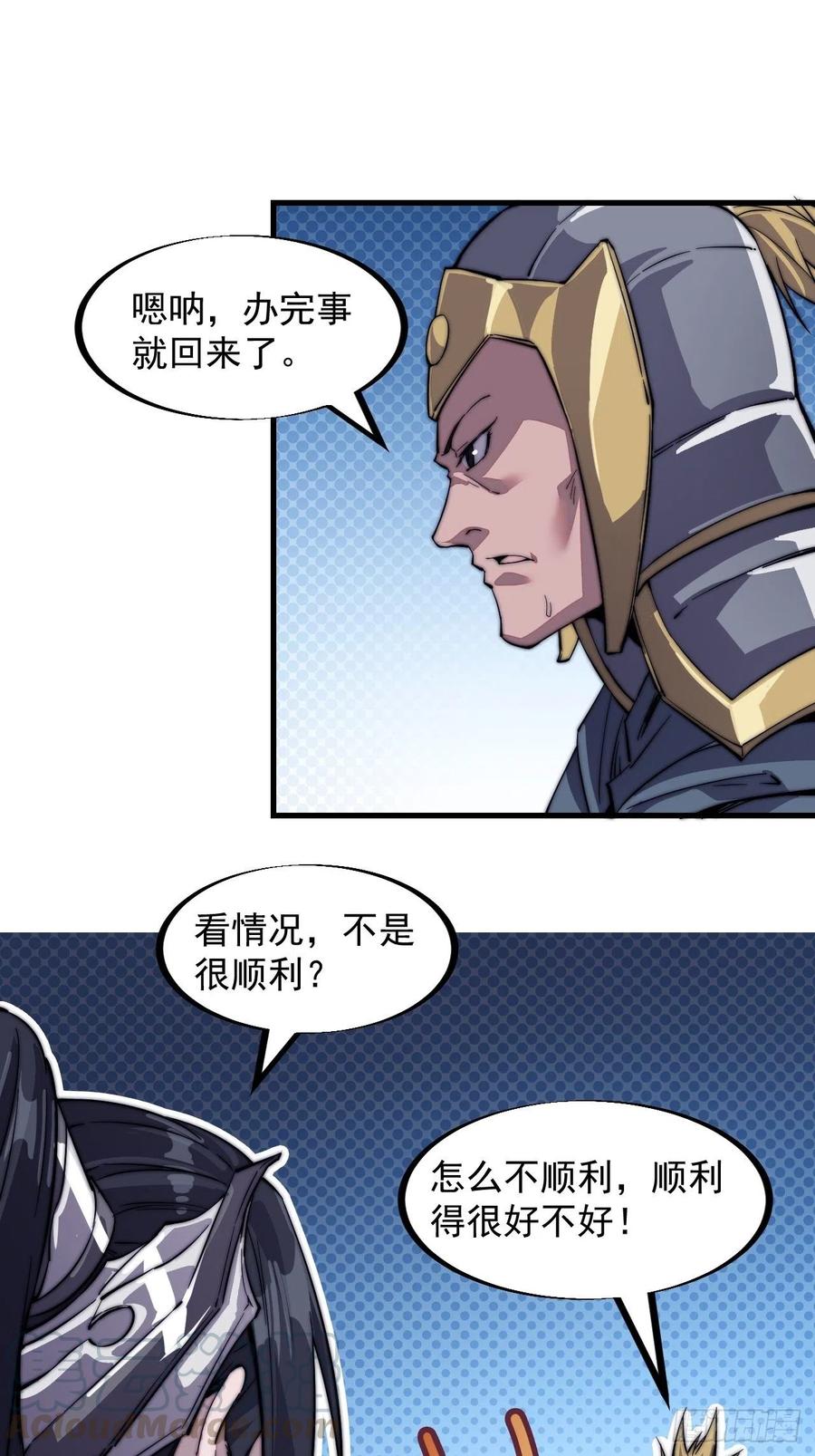开局一座山免费看漫画,第四十二话：讨吃不如摔碗1图