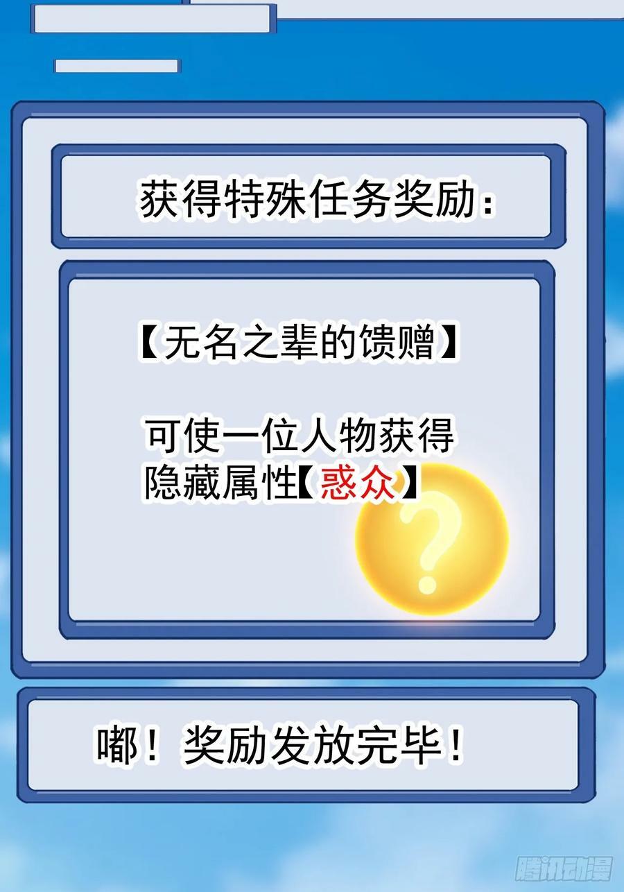 开局一座山免费看漫画,第五百八十三话：新的任务2图