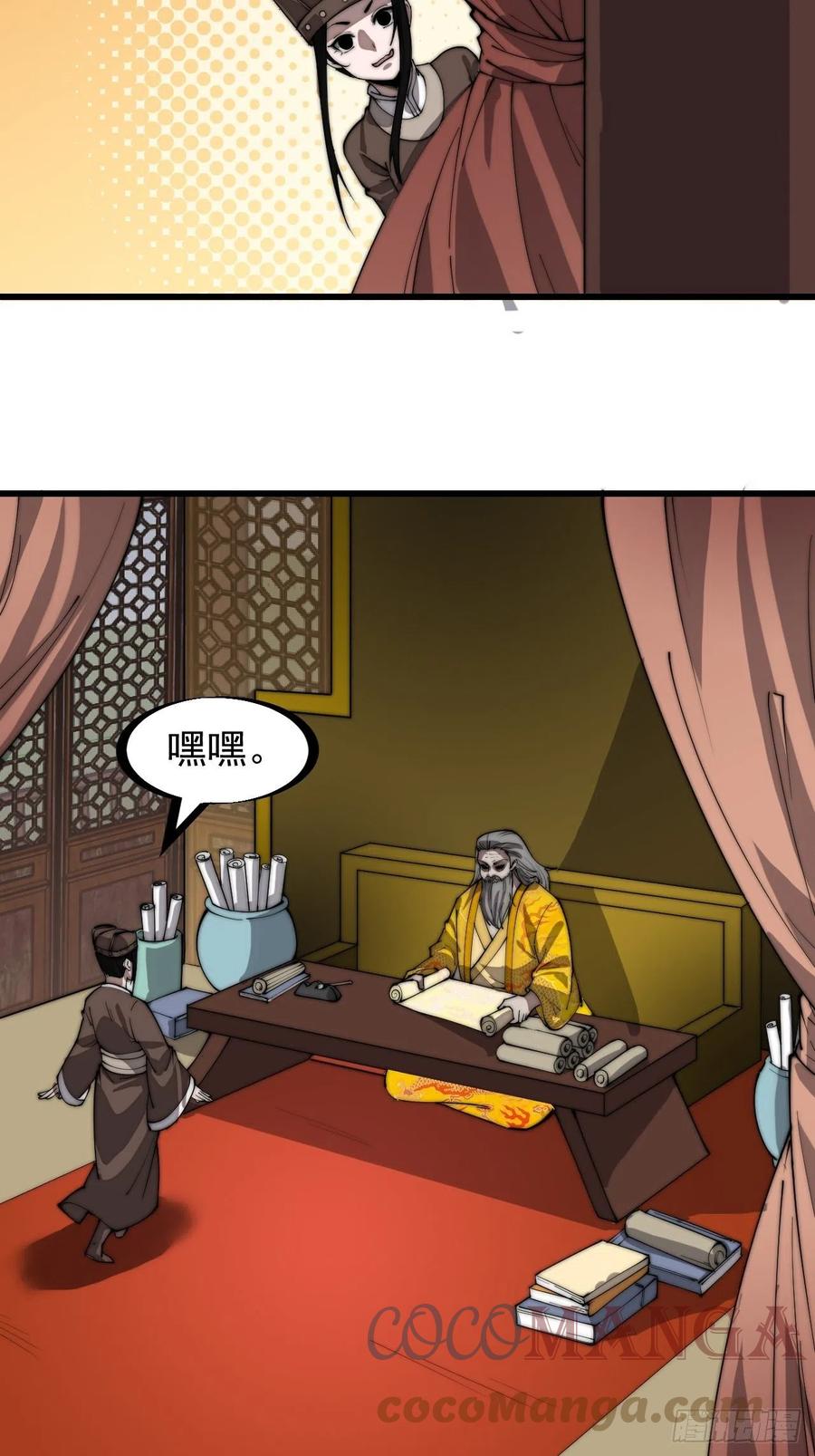 开局一座山免费看漫画,第二百零二话：癞蛤蟆想吃天鹅肉1图