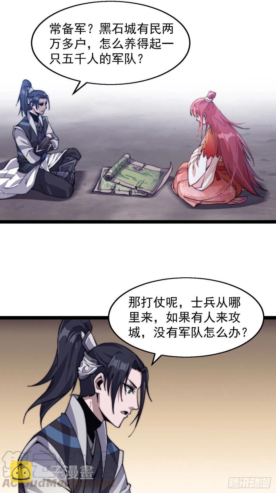 开局一座山漫画,第八话：帝国黑虎1图
