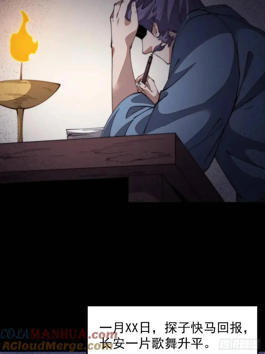 开局一座山漫画,第七百一十七话：日记1图
