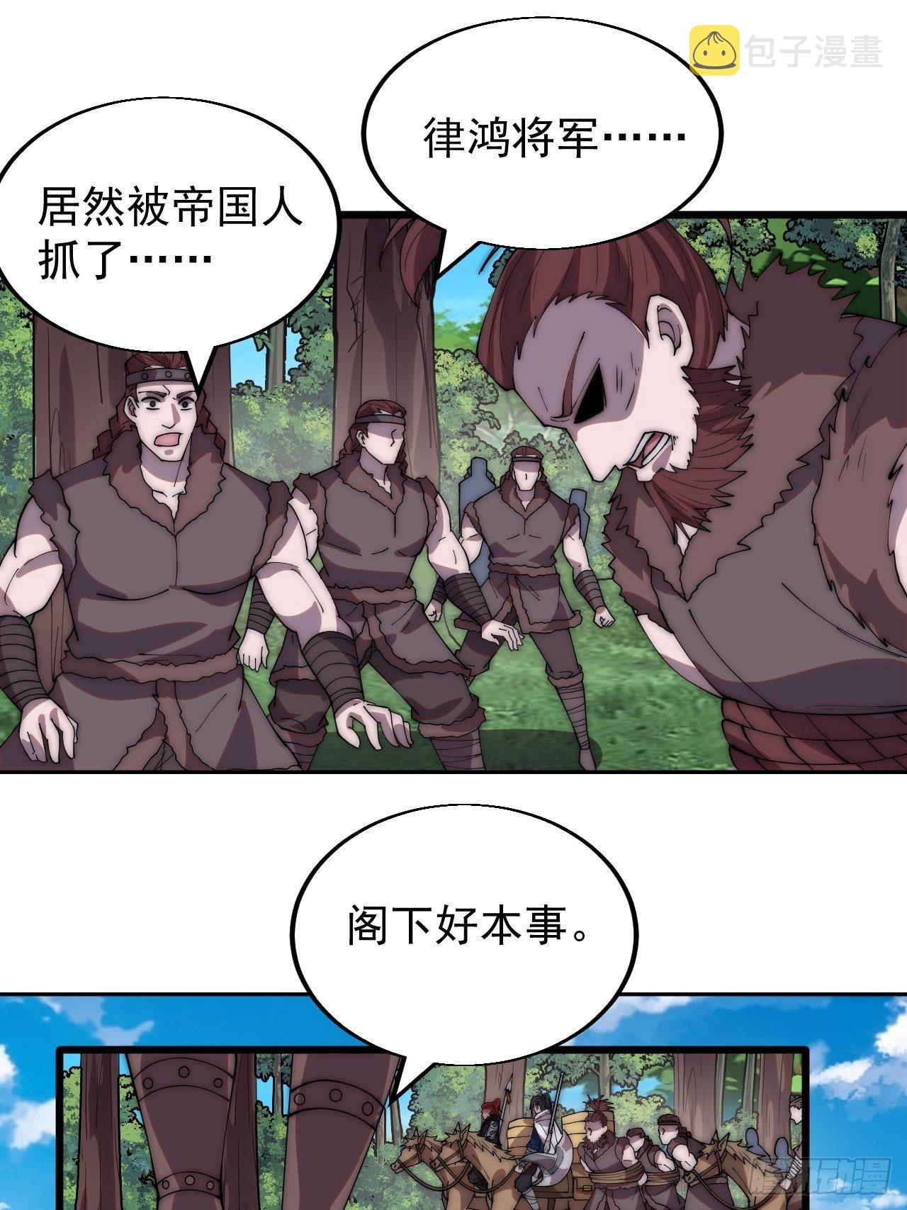 开局一座山漫画,第三百三十五话：大客户2图