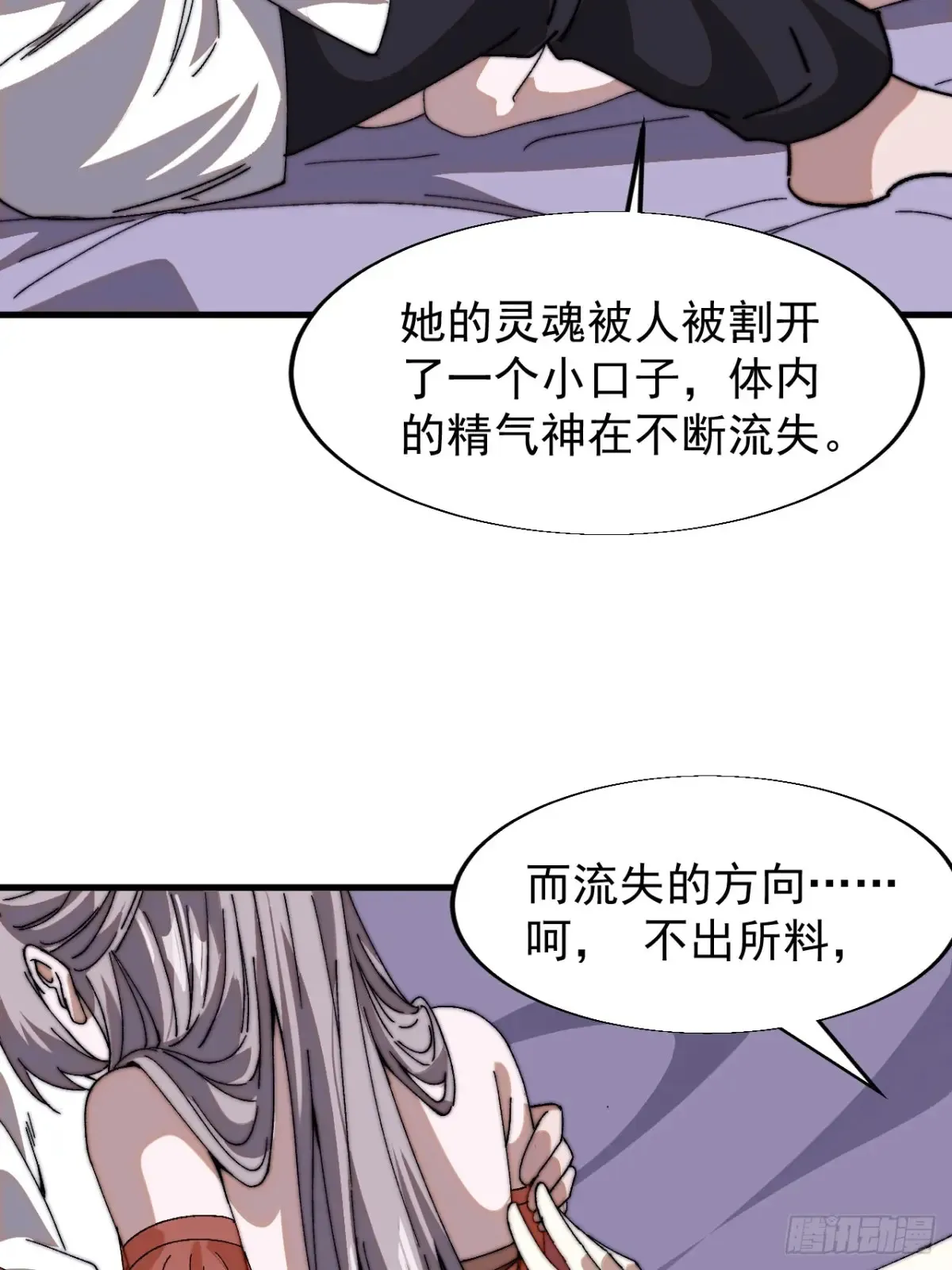 开局一座山免费看漫画,第七百八十二话：怪病2图