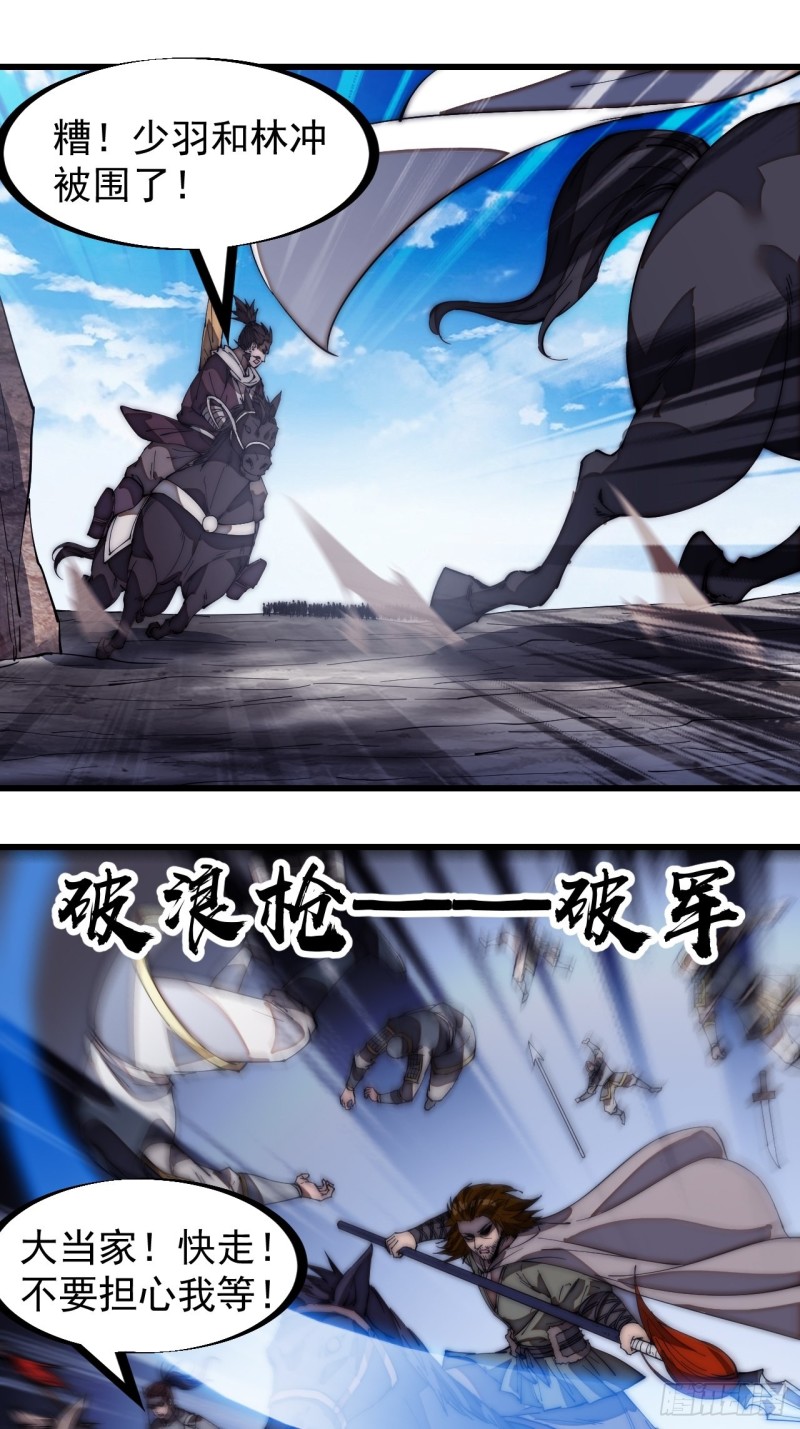 开局一座山免费看漫画,第一百七十三话：好剑！2图